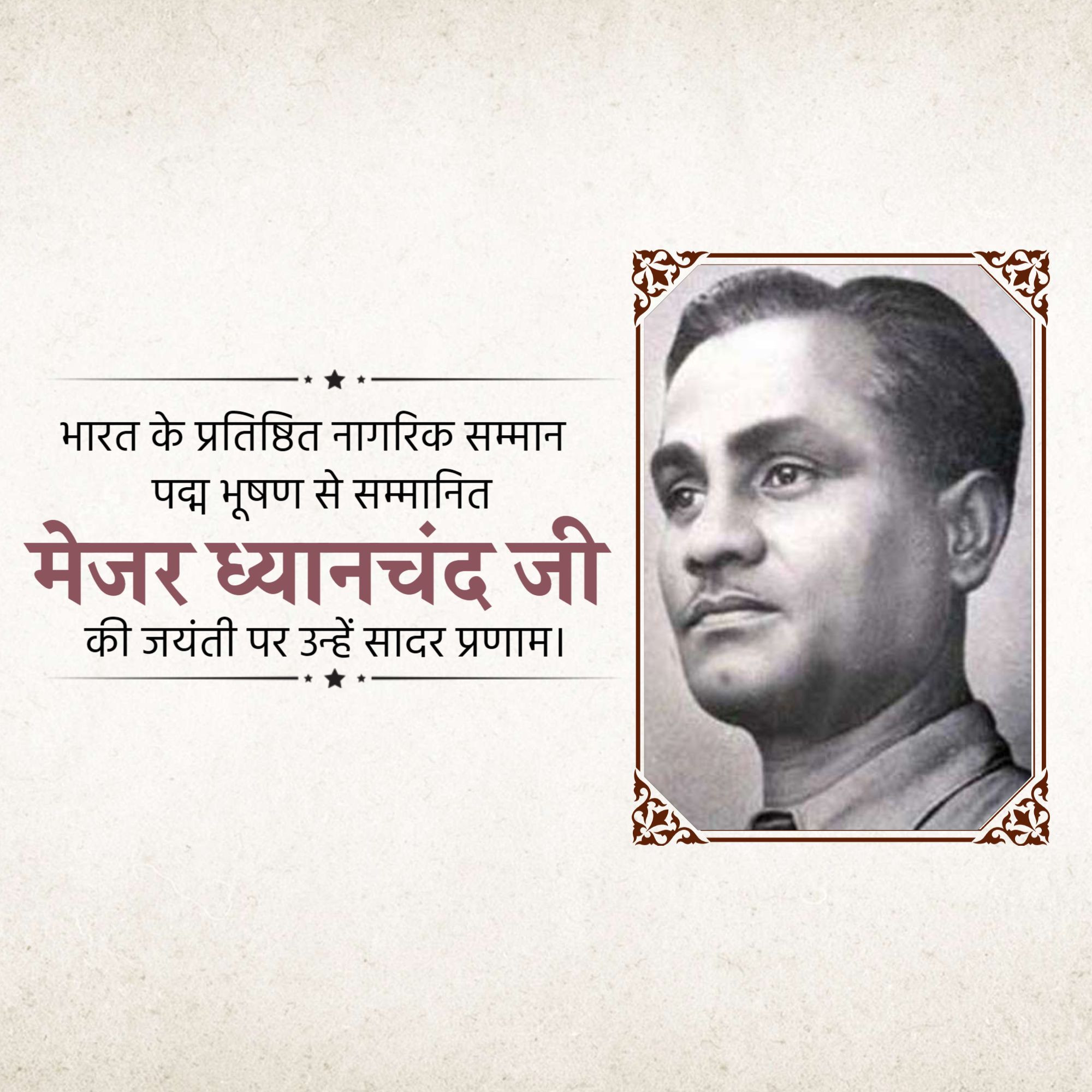 Major Dhyan Chand Jayanti