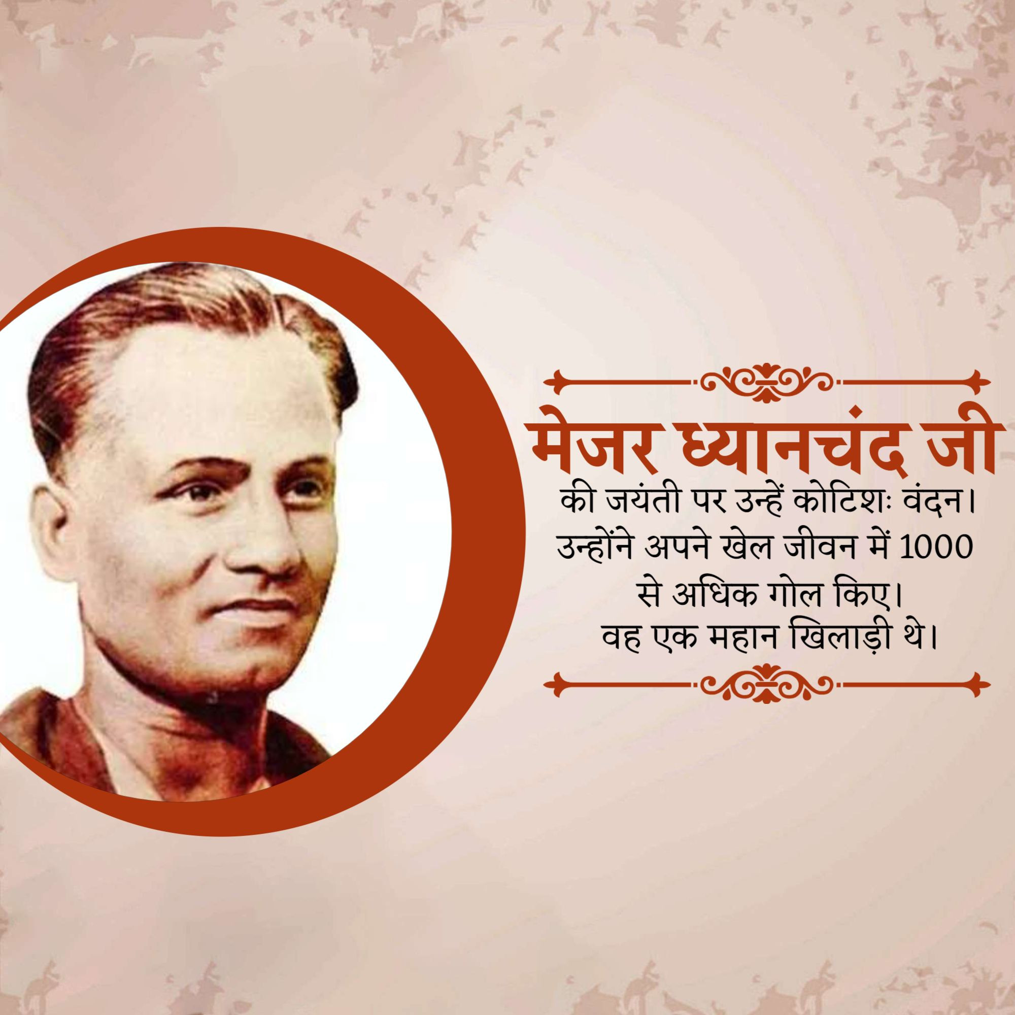 Major Dhyan Chand Jayanti