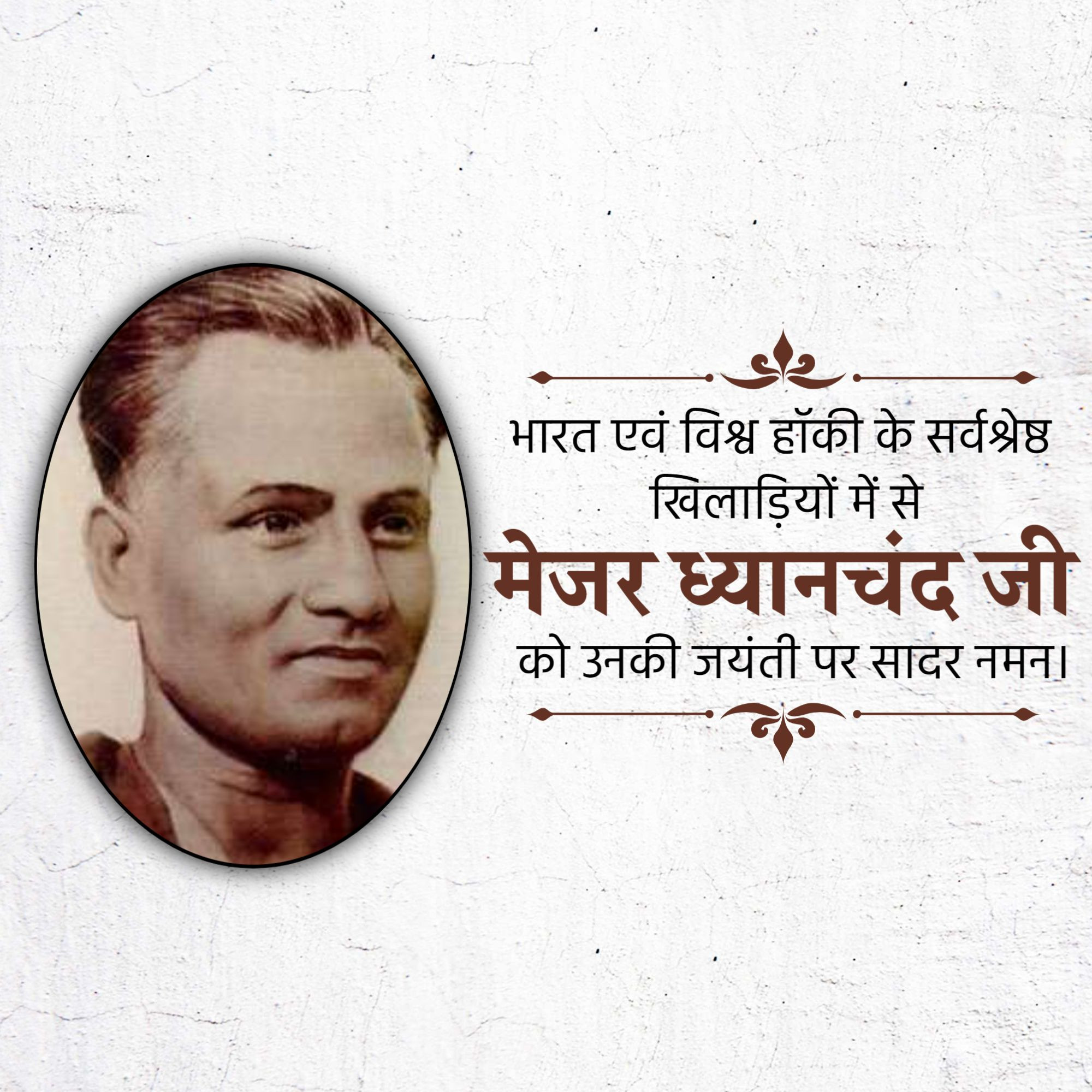 Major Dhyan Chand Jayanti