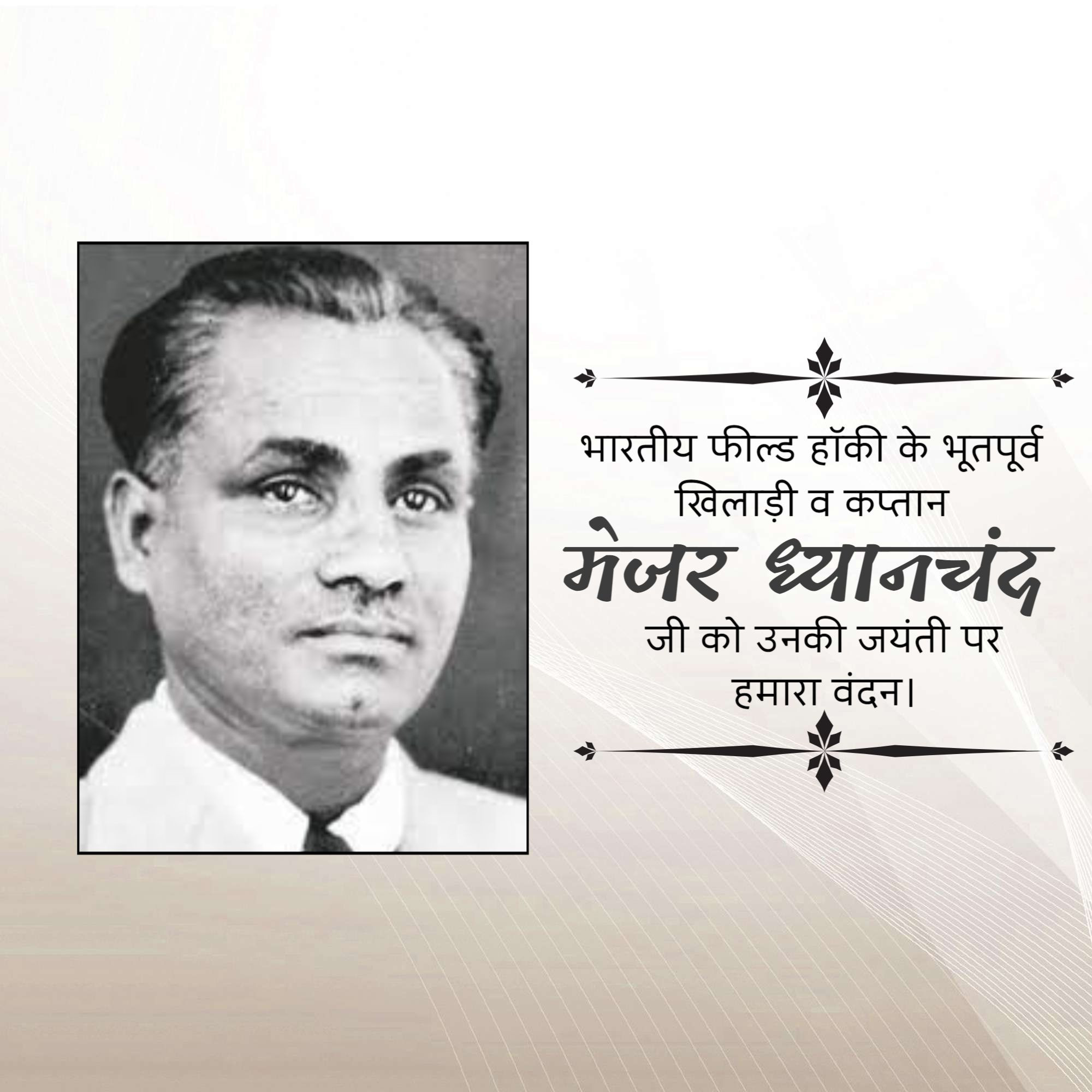 Major Dhyan Chand Jayanti