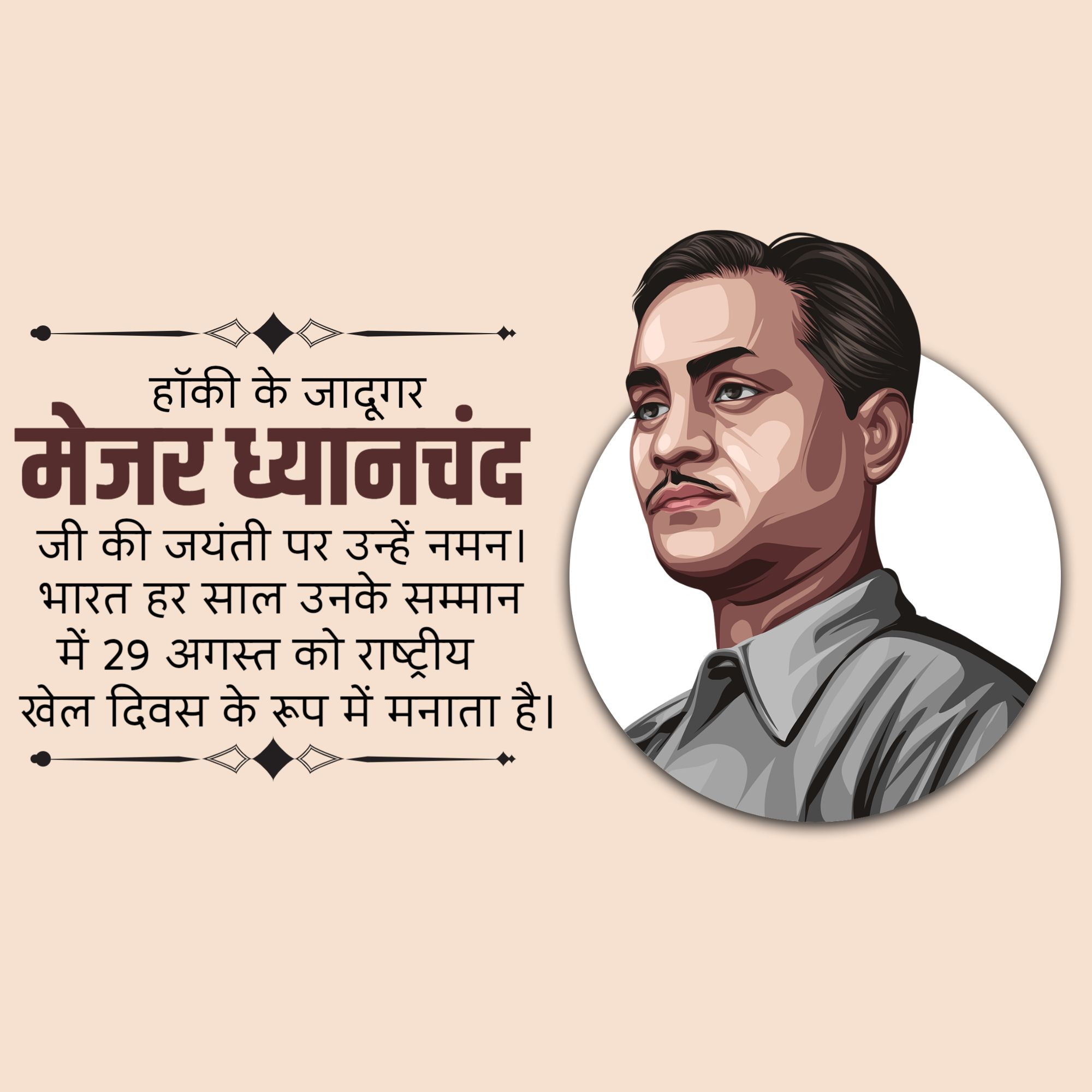 Major Dhyan Chand Jayanti