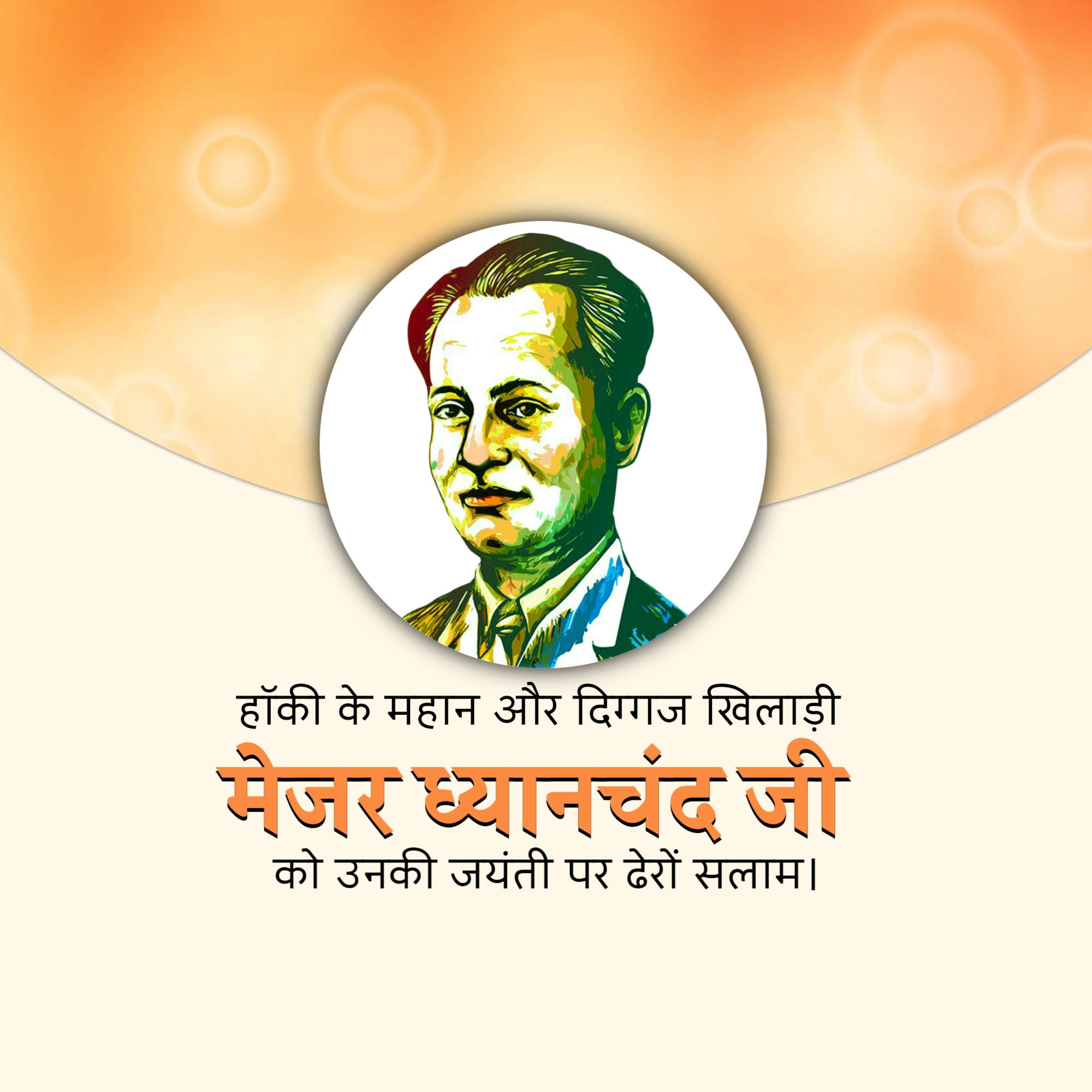 Major Dhyan Chand Jayanti
