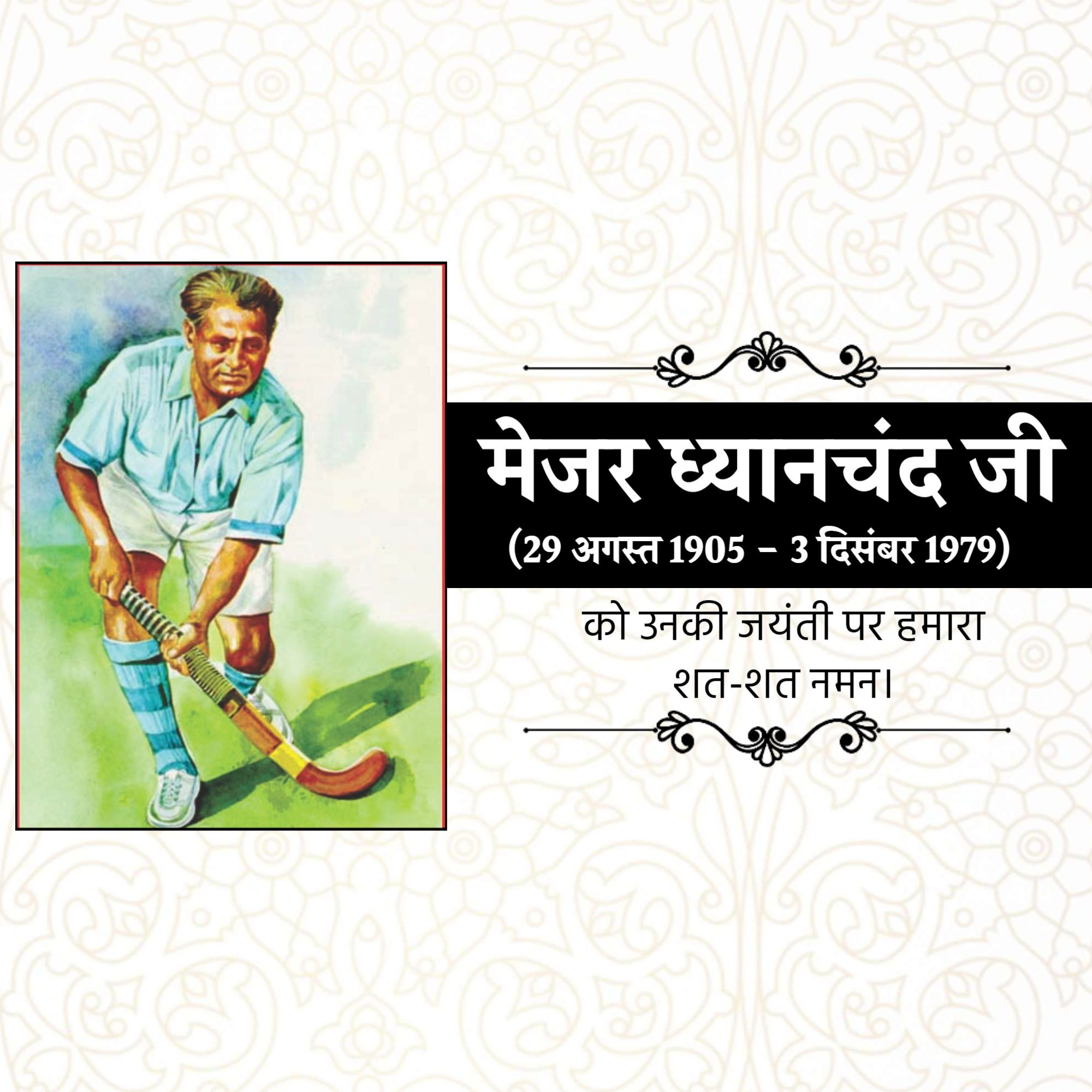 Major Dhyan Chand Jayanti