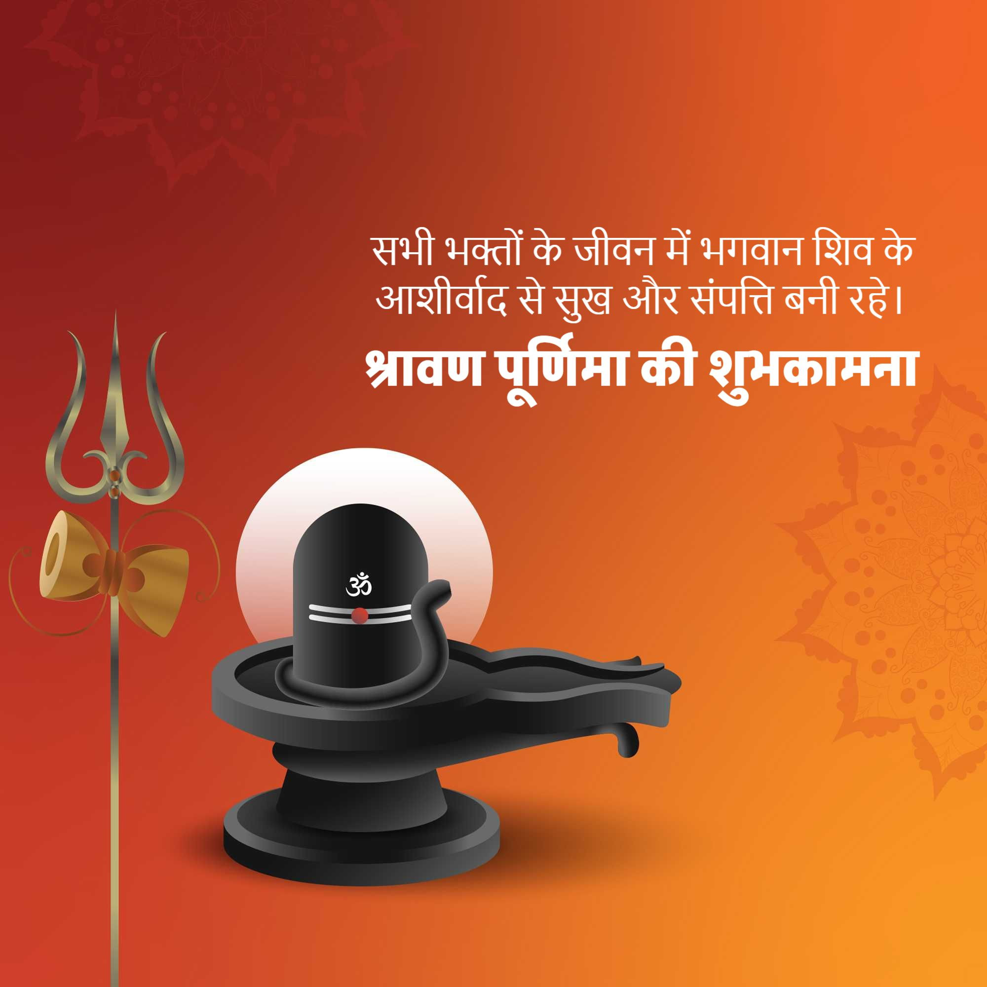 Shravan Purnima