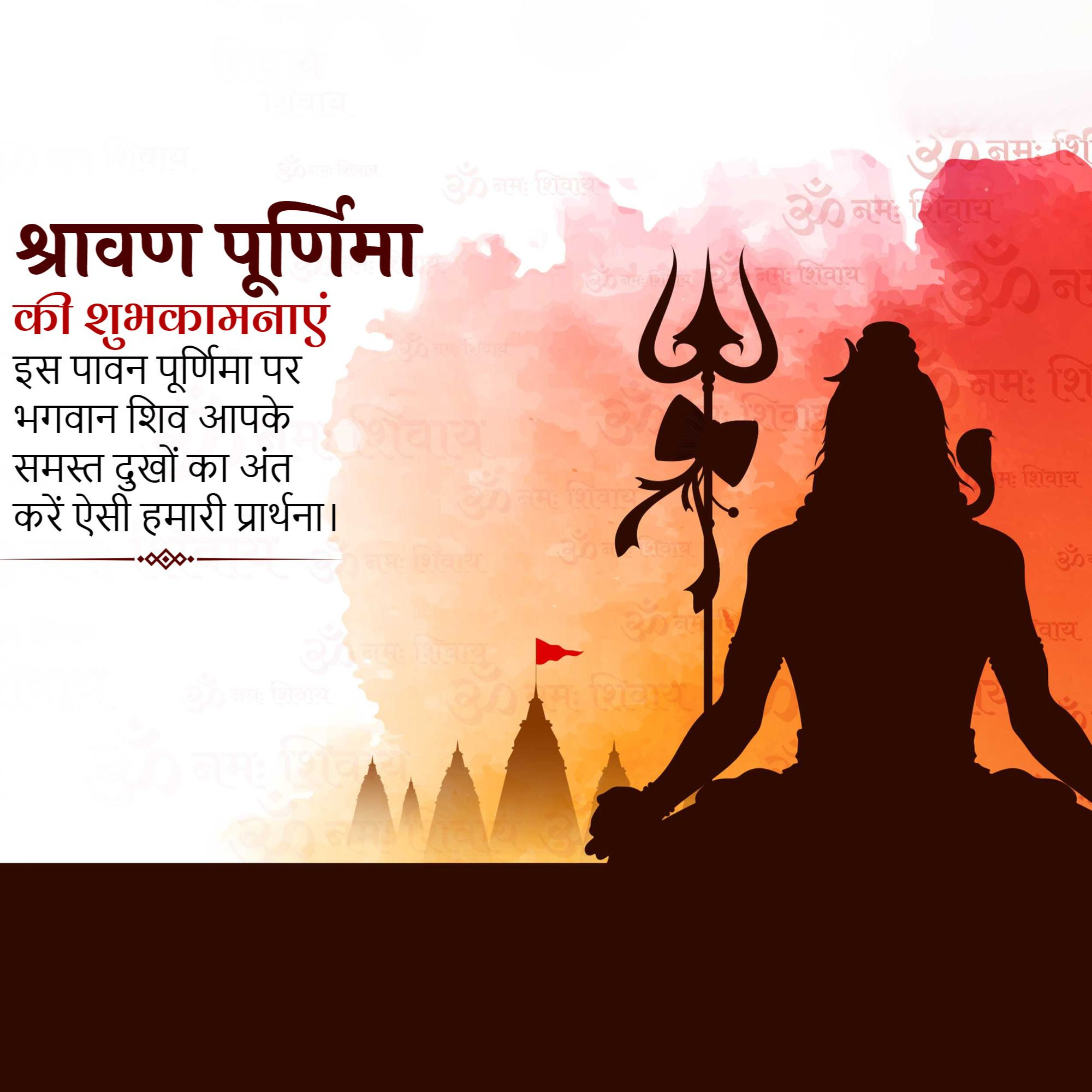 Shravan Purnima