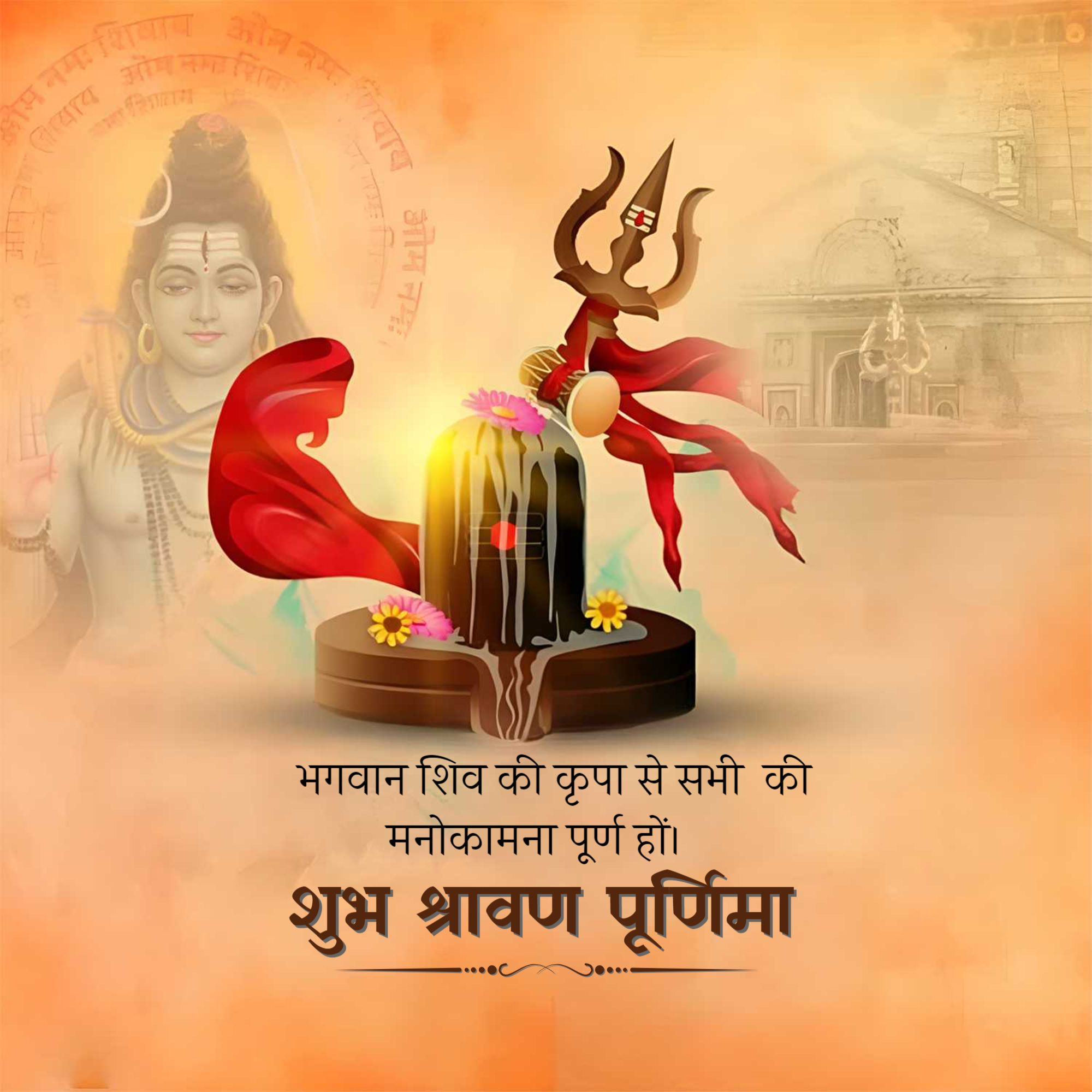 Shravan Purnima