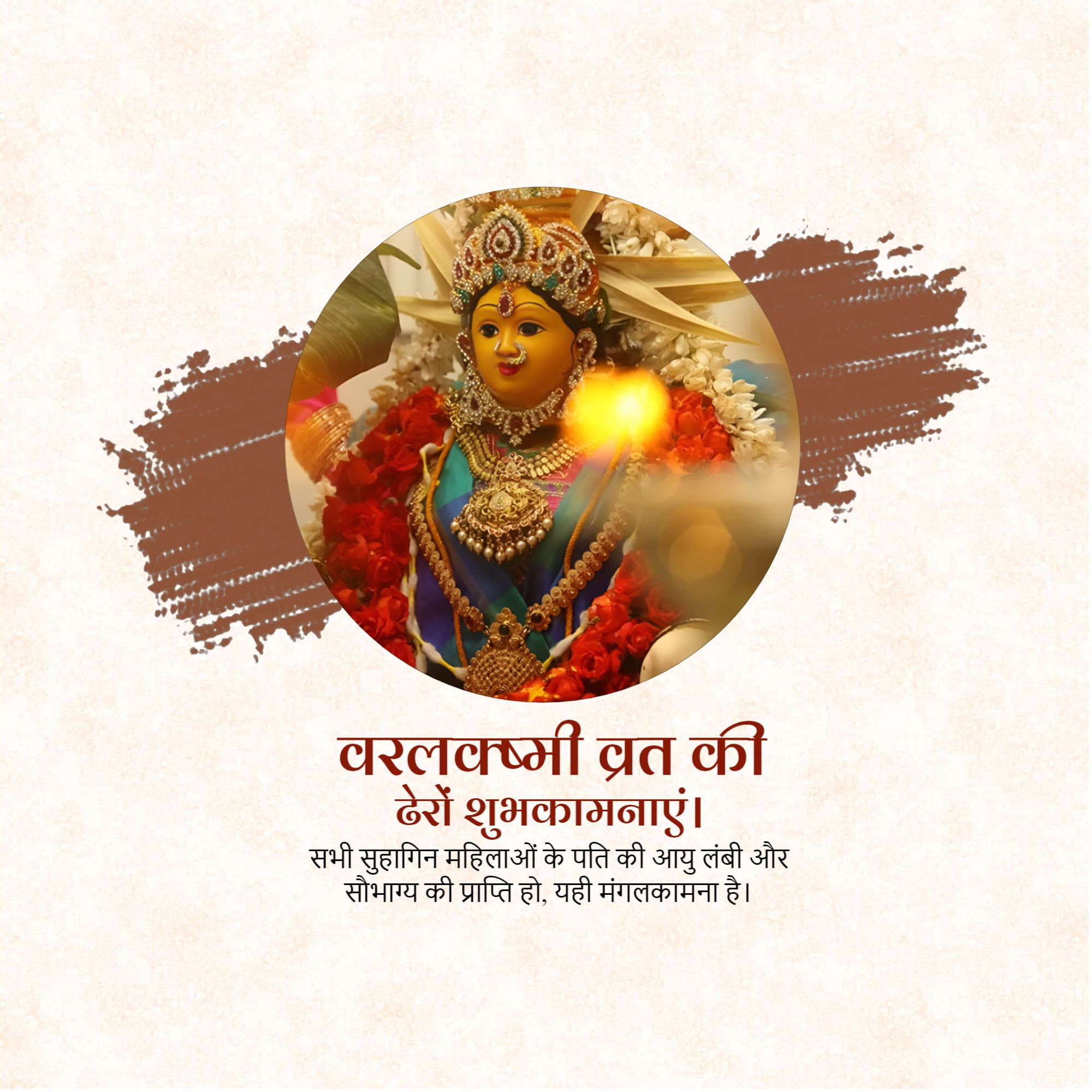 Varalakshmi Vrat