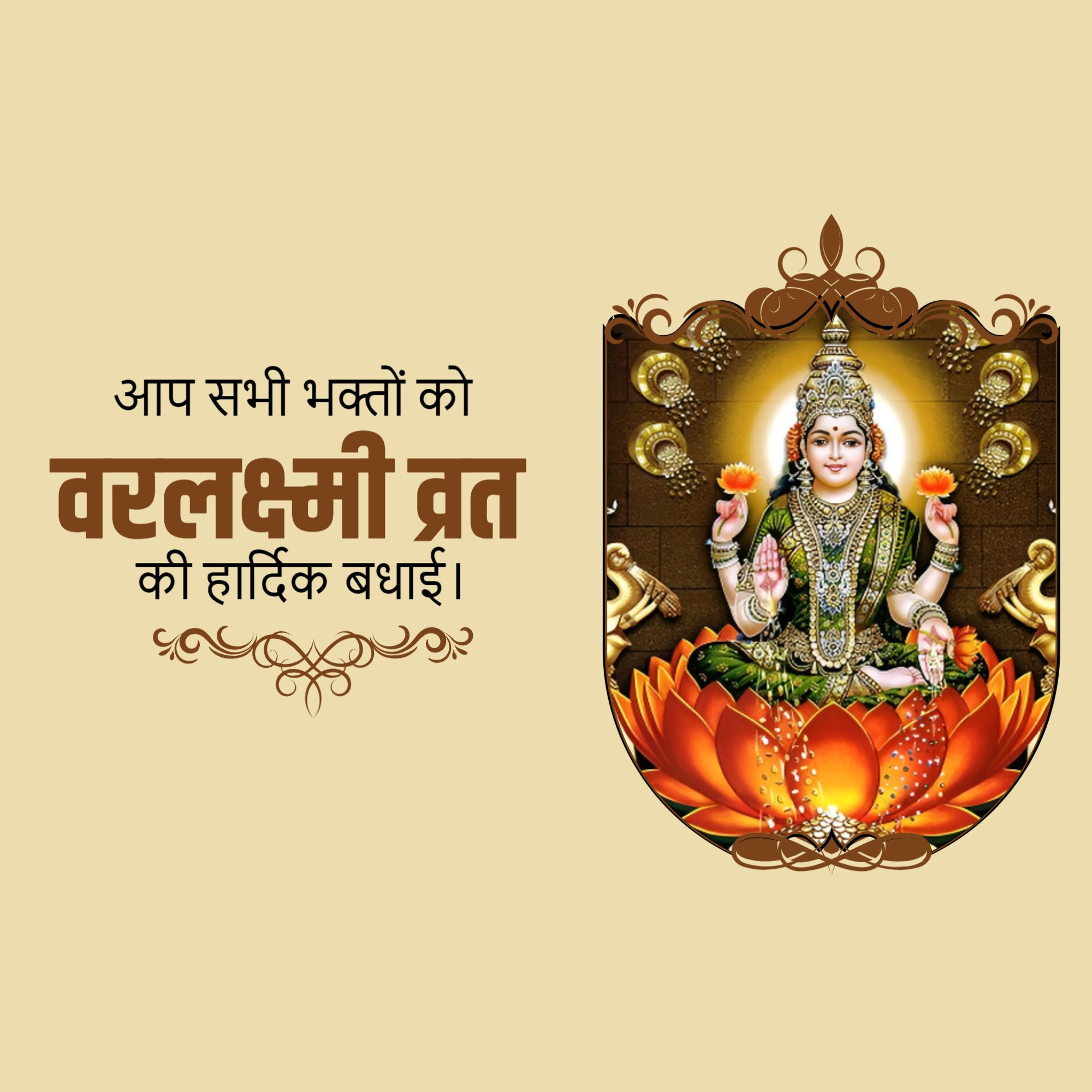Varalakshmi Vrat