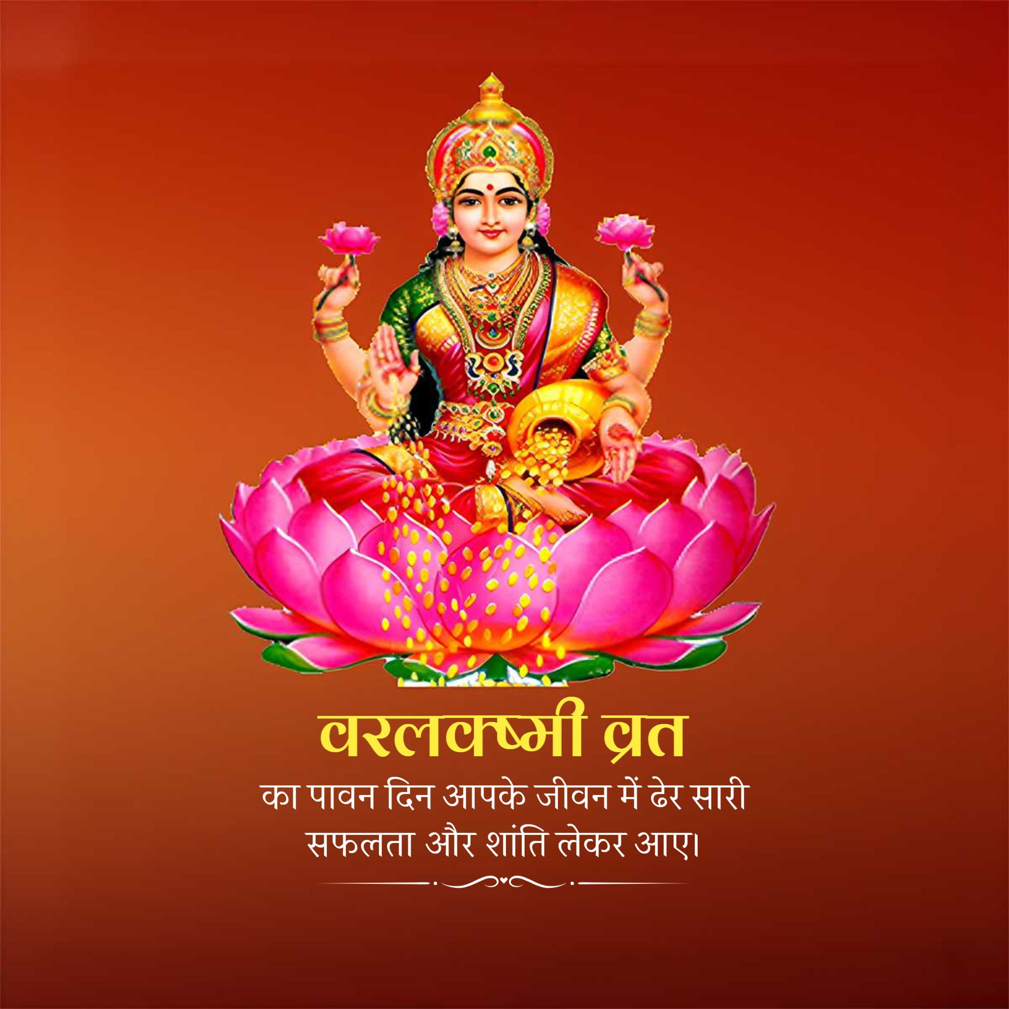 Varalakshmi Vrat