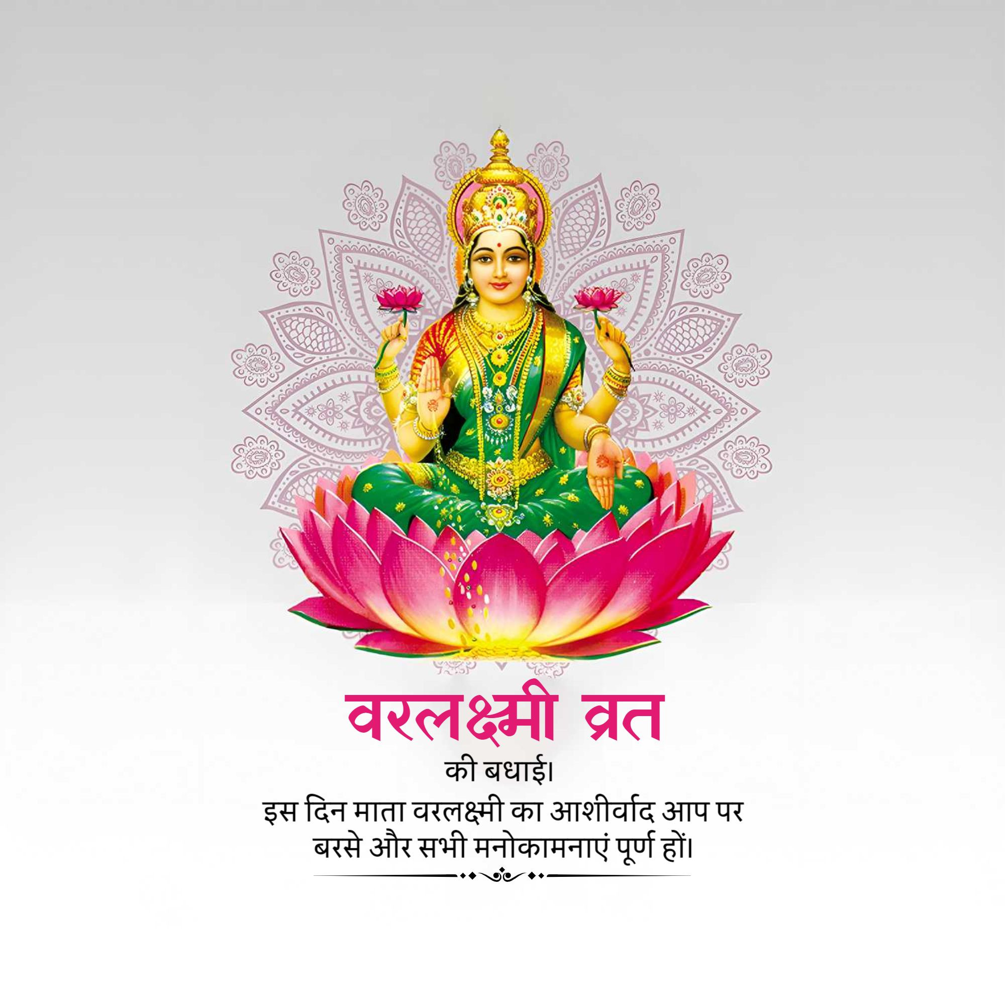 Varalakshmi Vrat