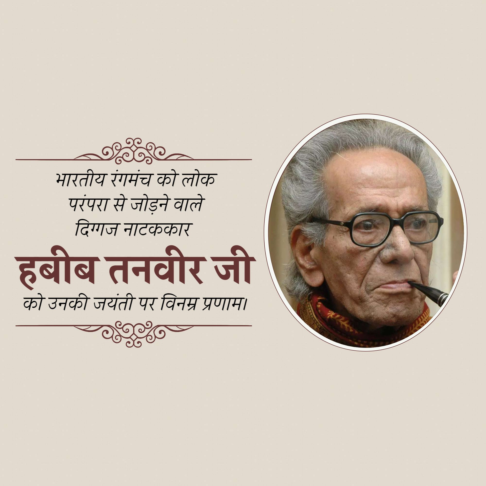 Habib Tanvir Ji Jayanti