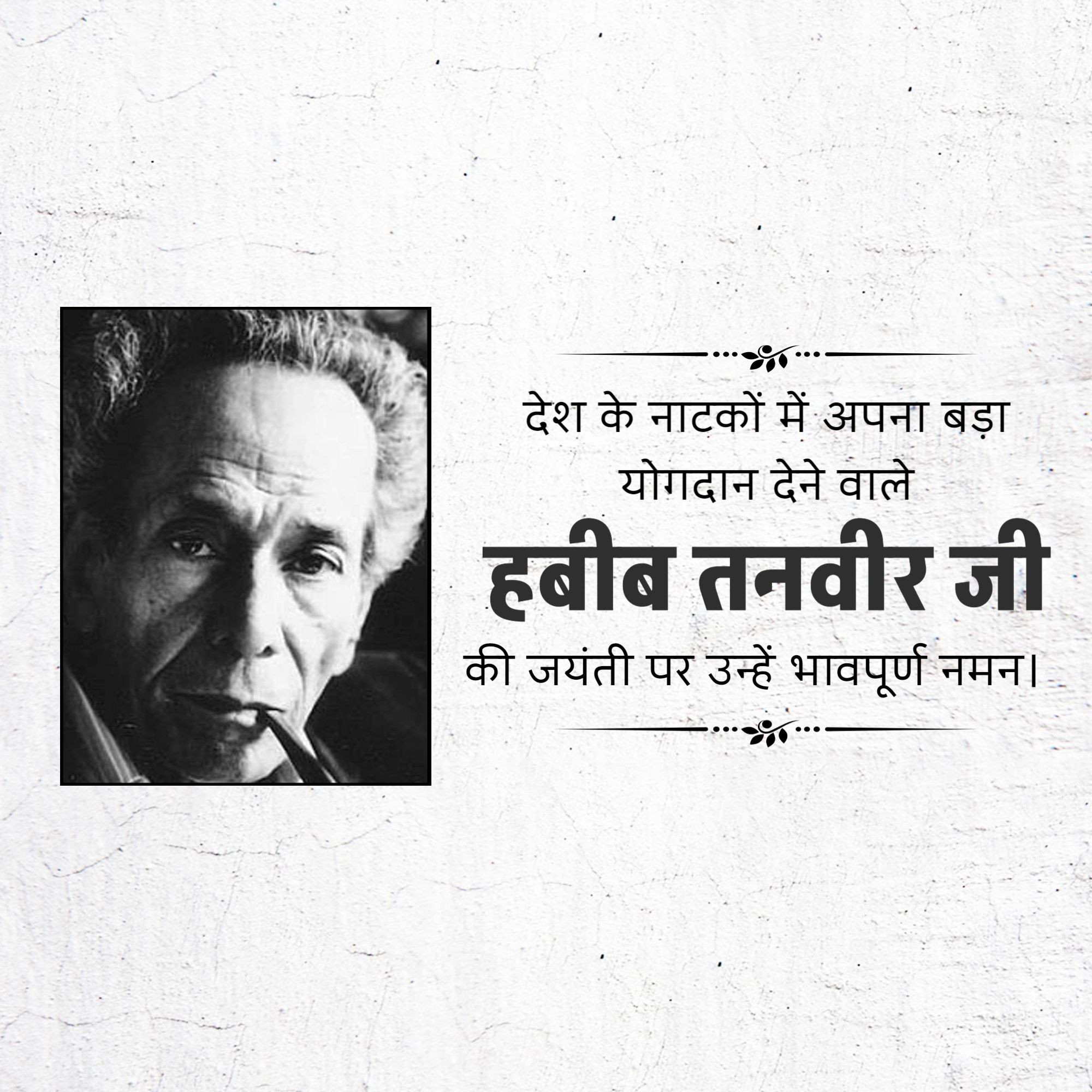 Habib Tanvir Ji Jayanti
