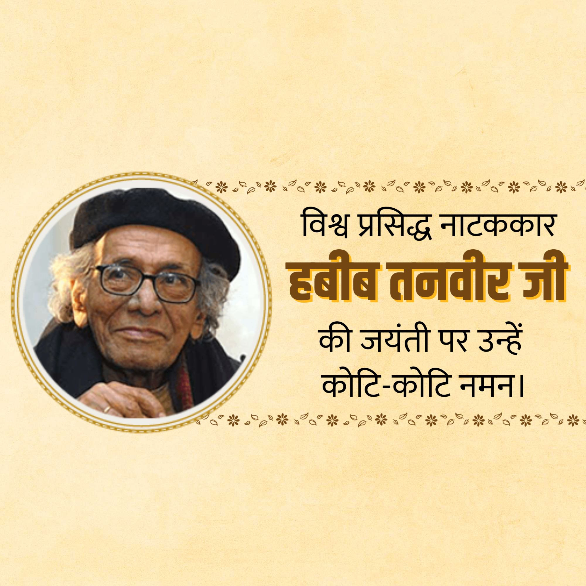 Habib Tanvir Ji Jayanti