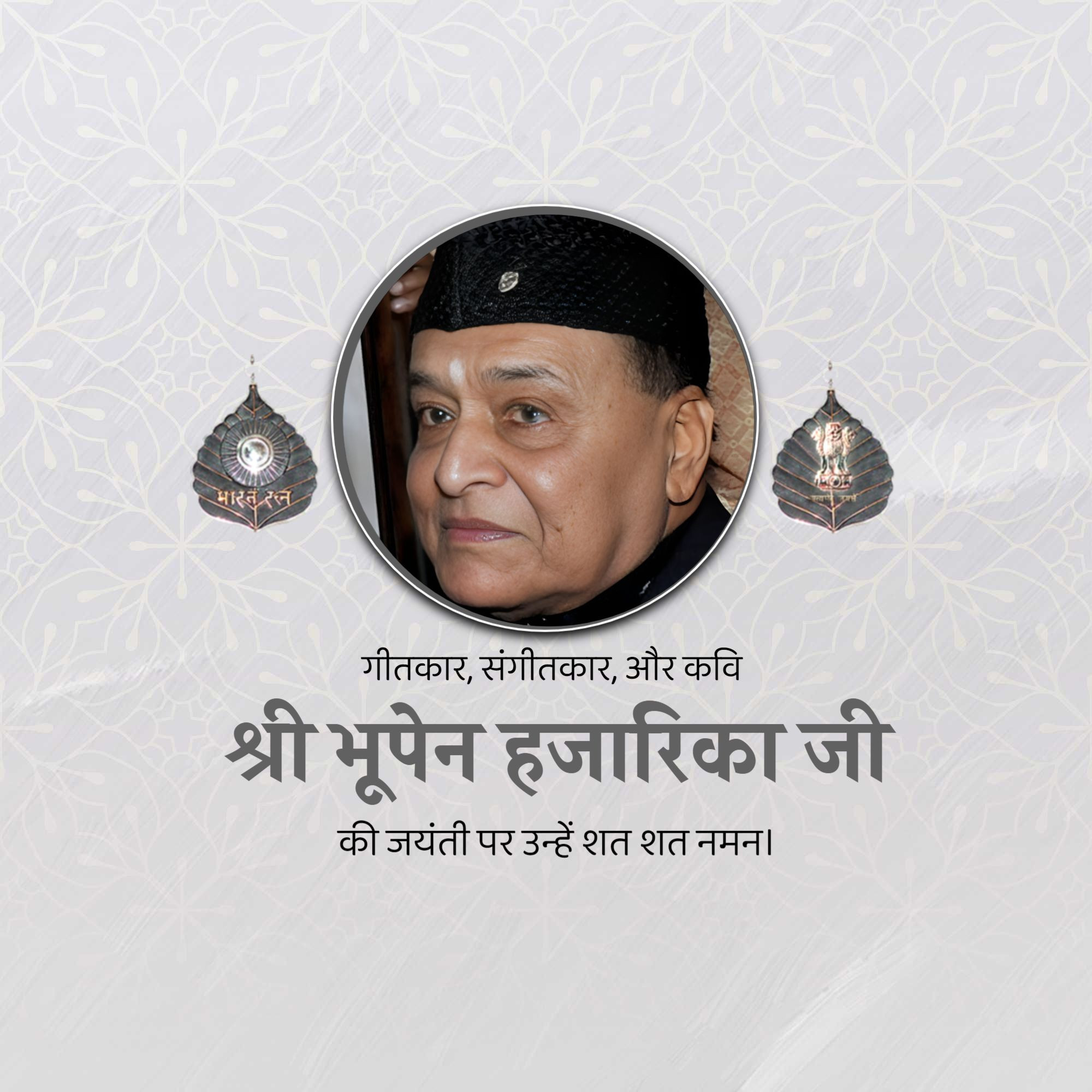 Shri Bhupen Hazarika Jayanti