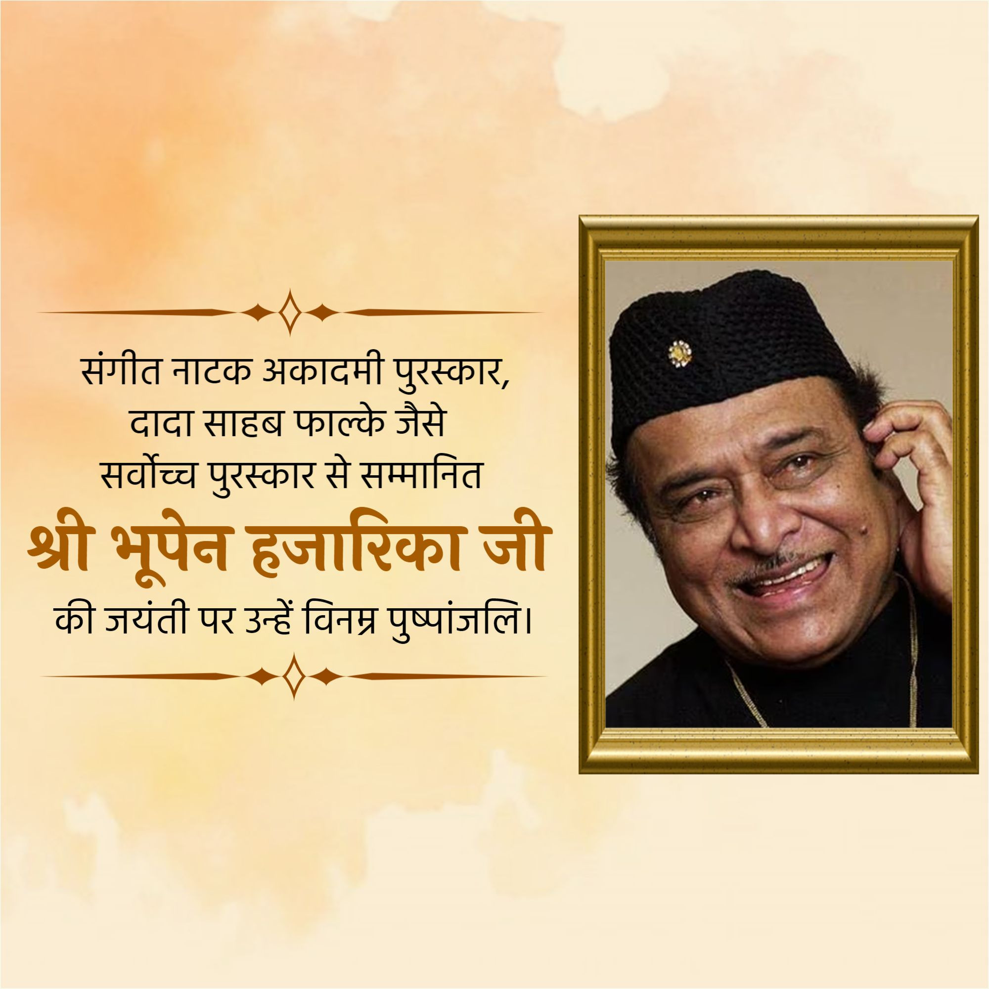 Shri Bhupen Hazarika Jayanti