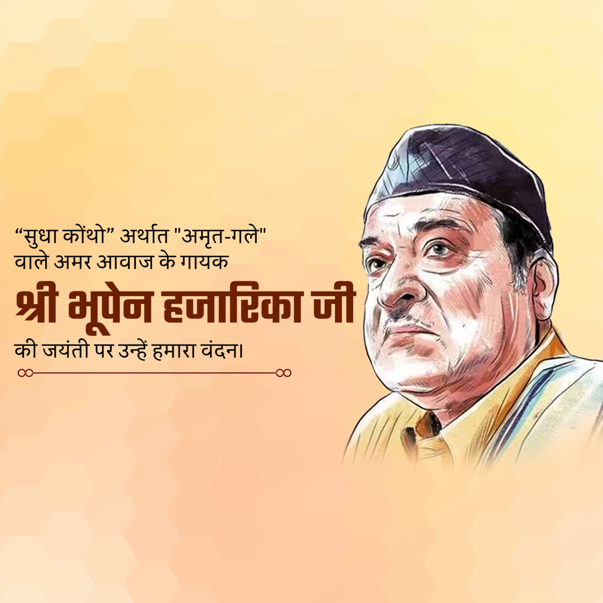 Shri Bhupen Hazarika Jayanti