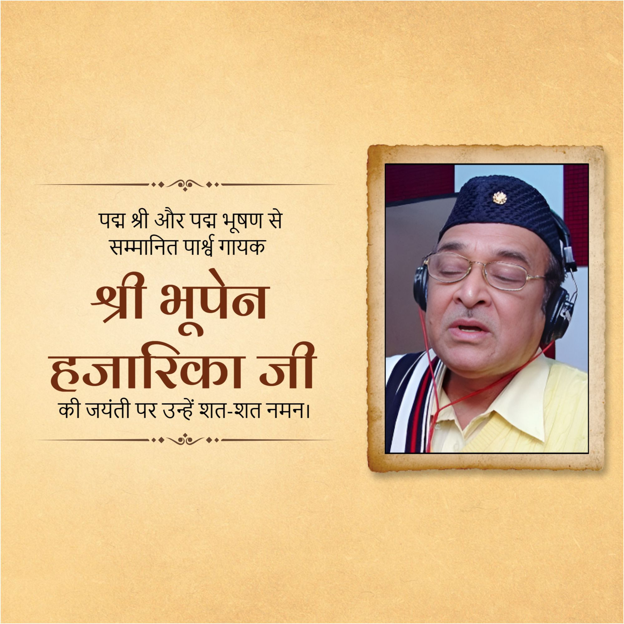 Shri Bhupen Hazarika Jayanti