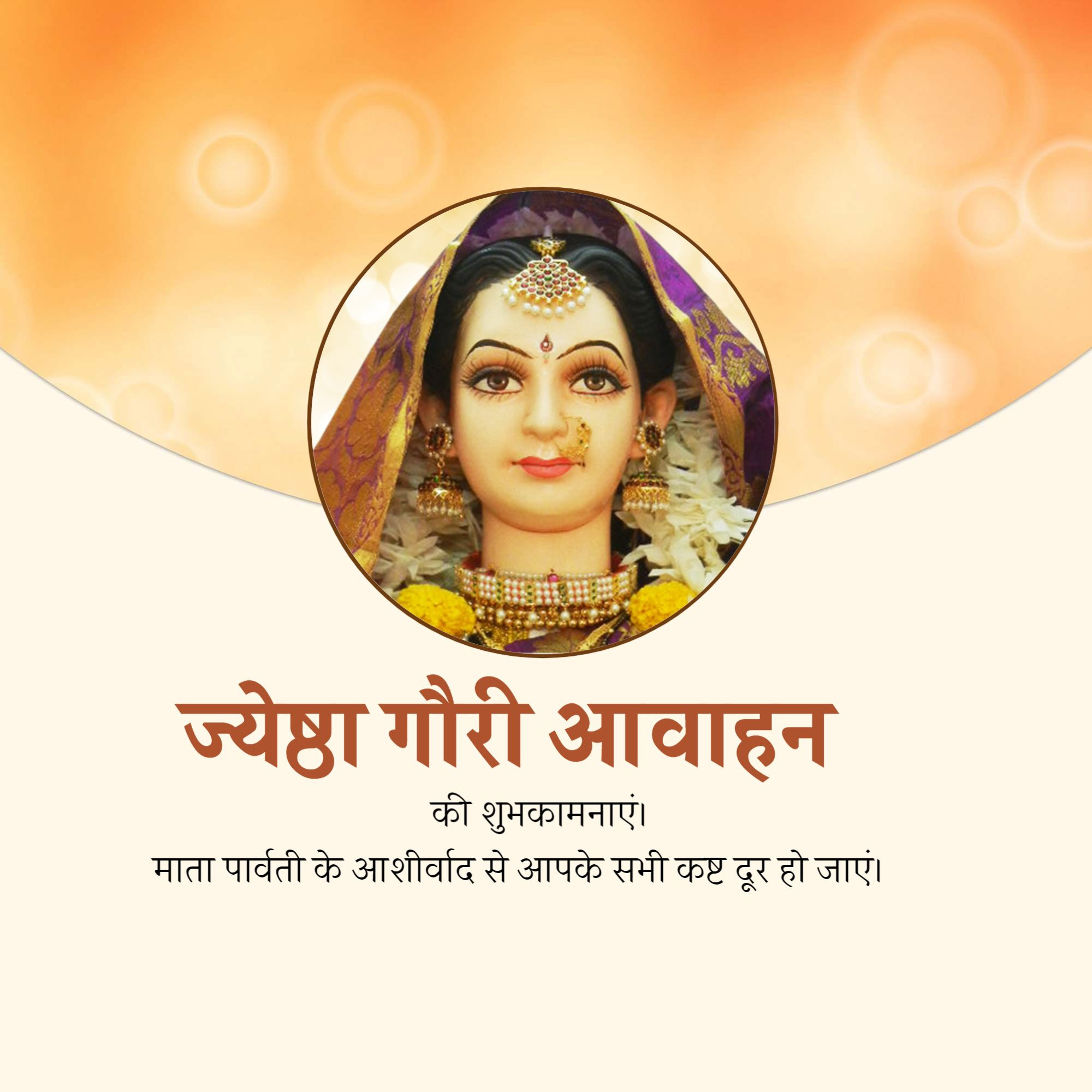 Jyeshtha Gauri Avahana