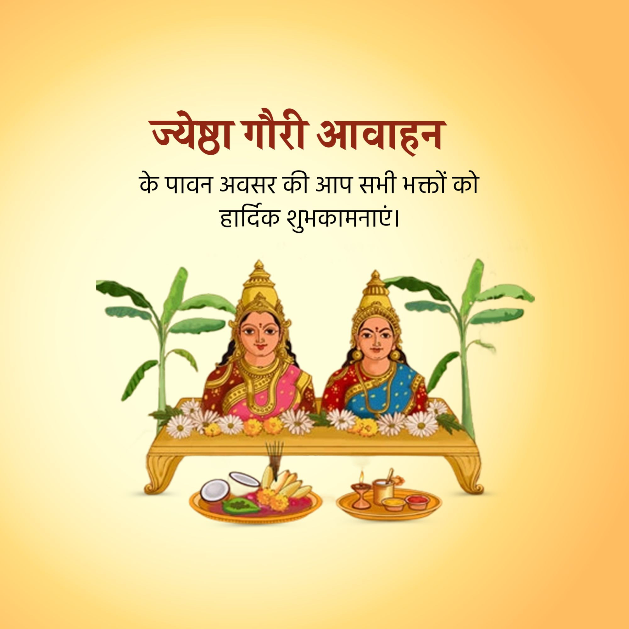 Jyeshtha Gauri Avahana