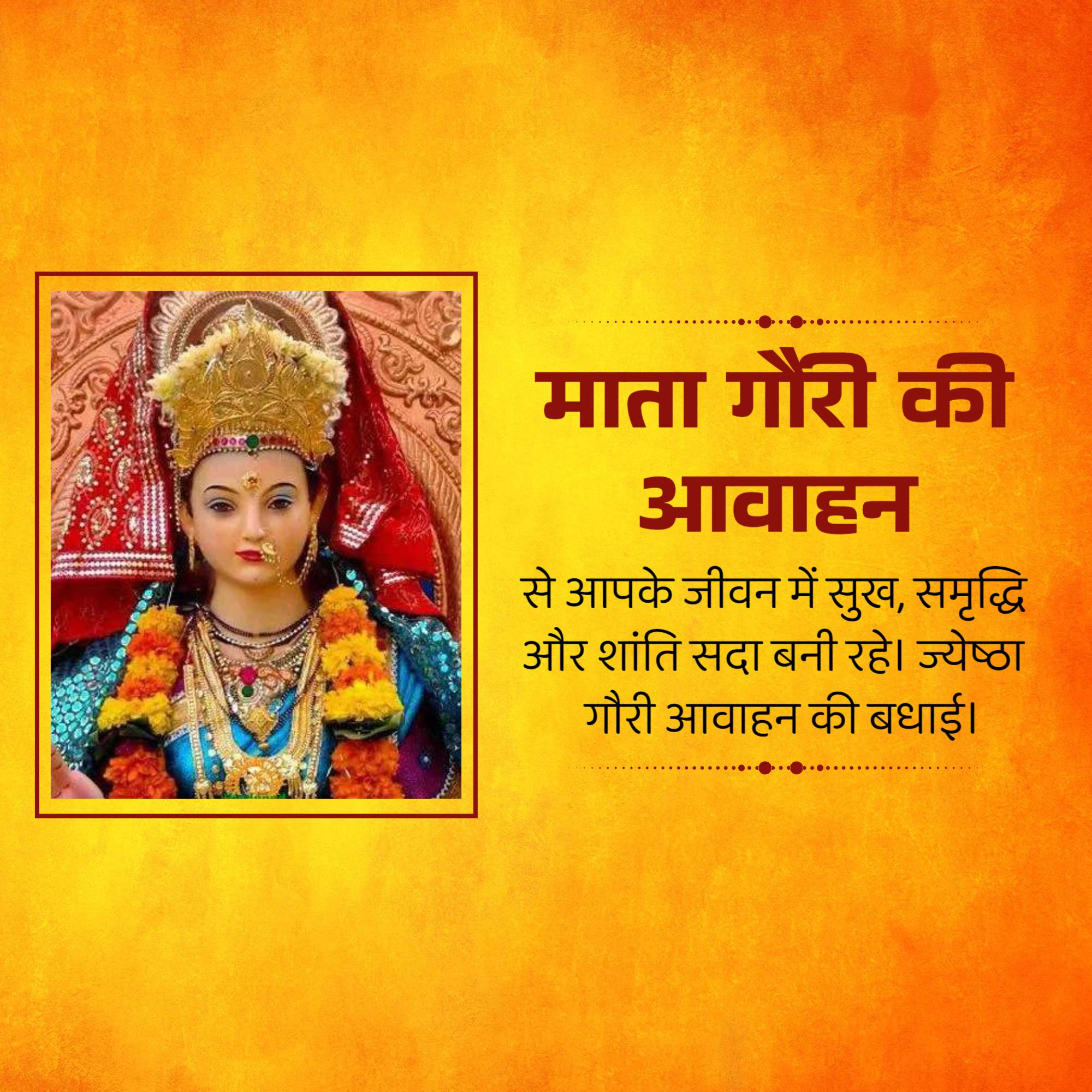 Jyeshtha Gauri Avahana
