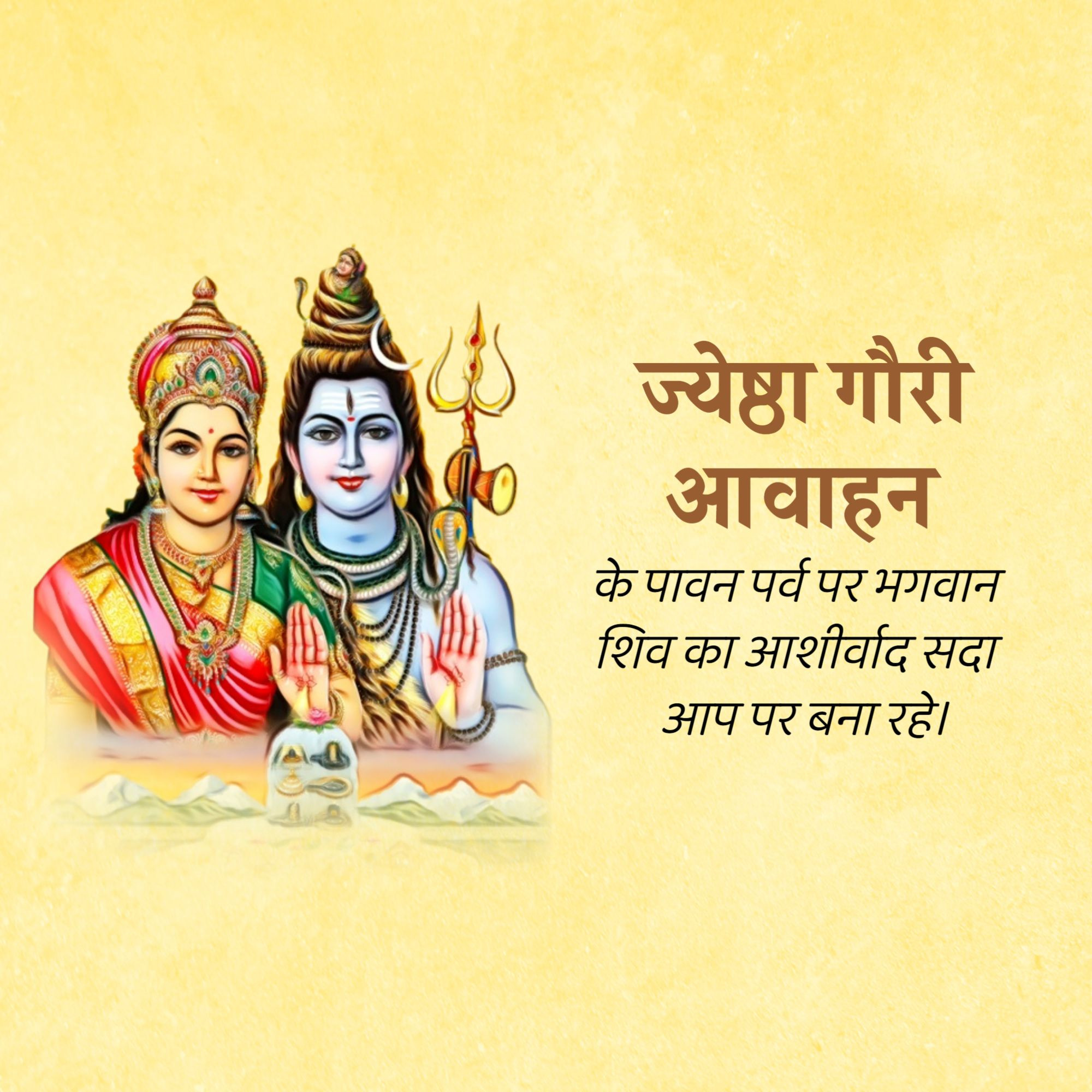 Jyeshtha Gauri Avahana