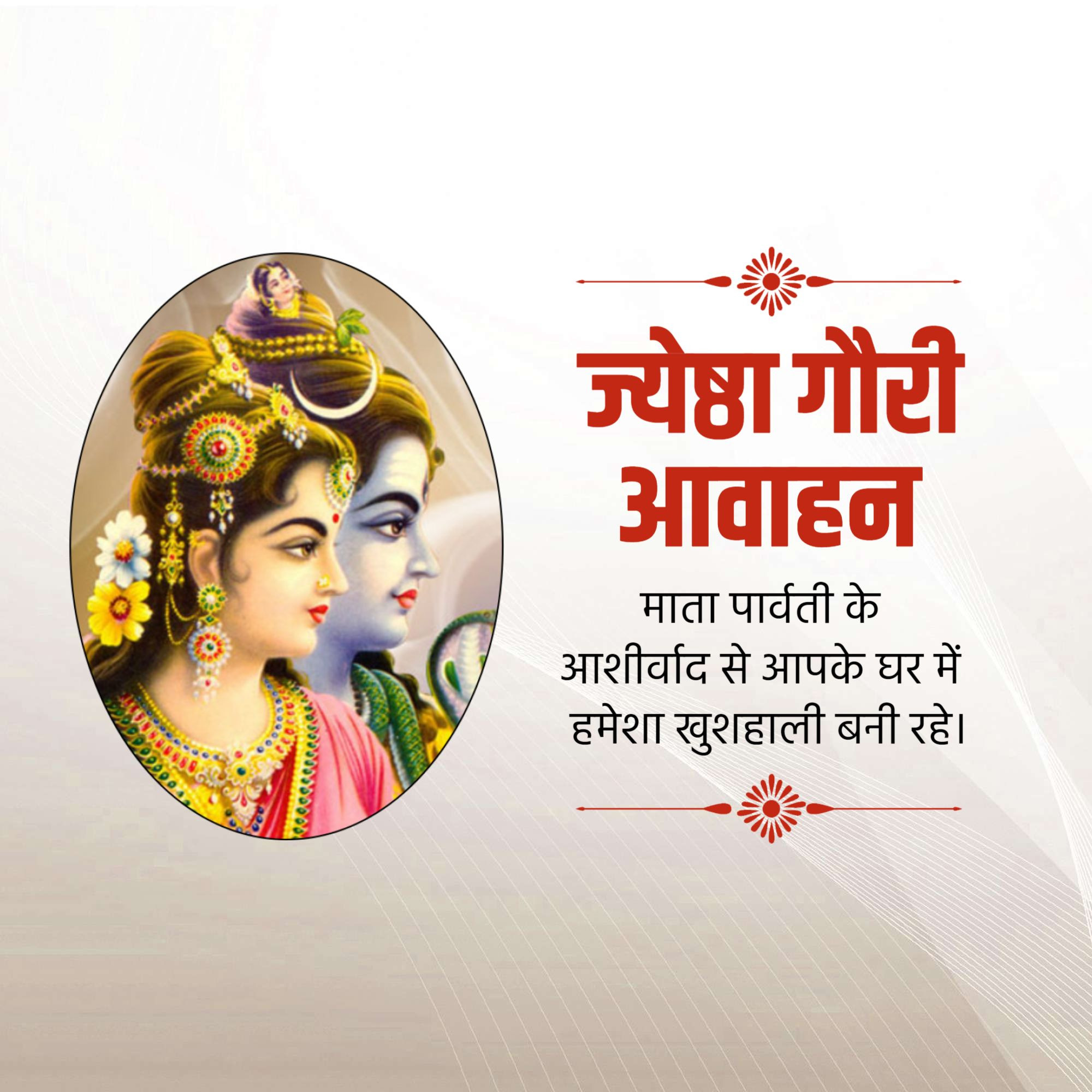 Jyeshtha Gauri Avahana