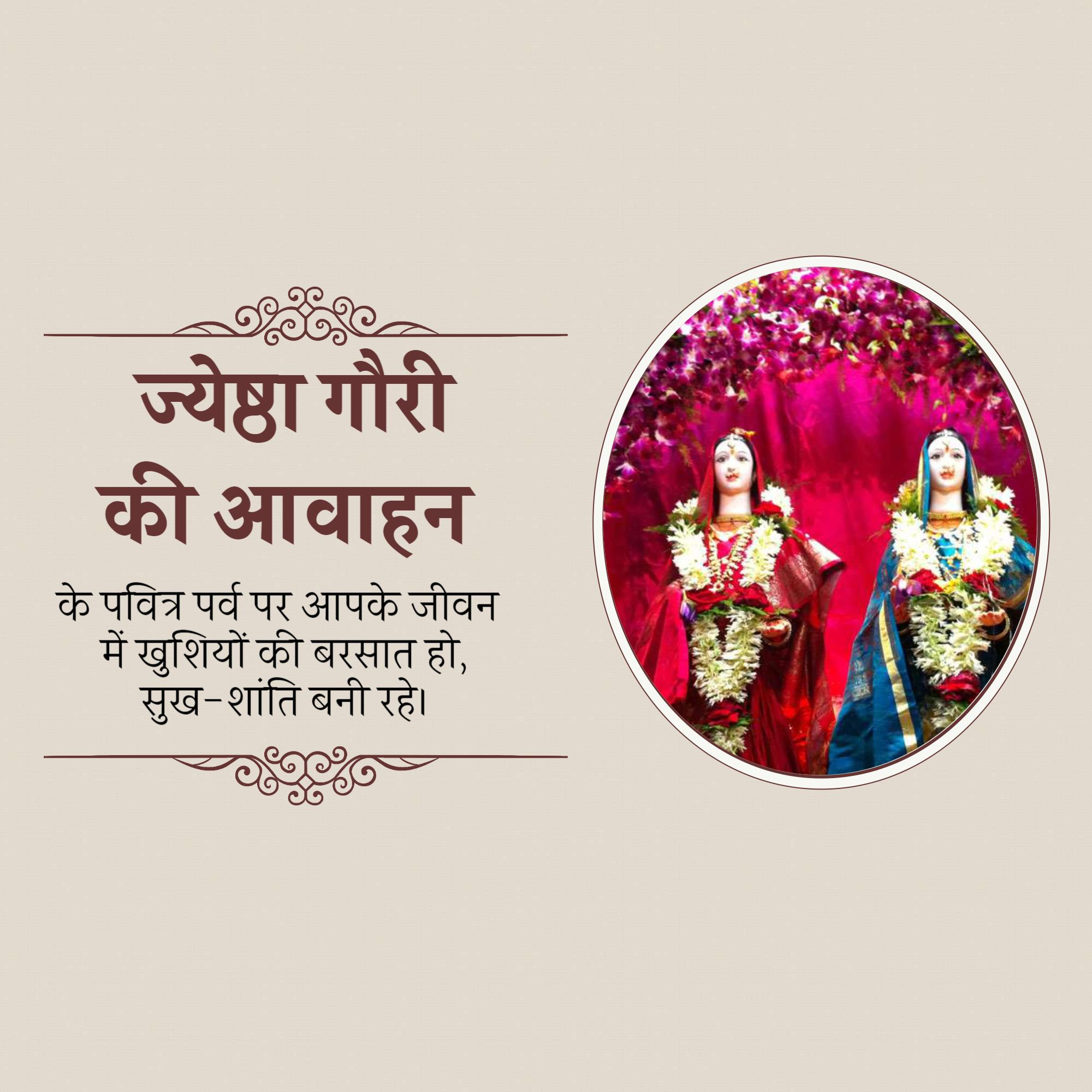 Jyeshtha Gauri Avahana