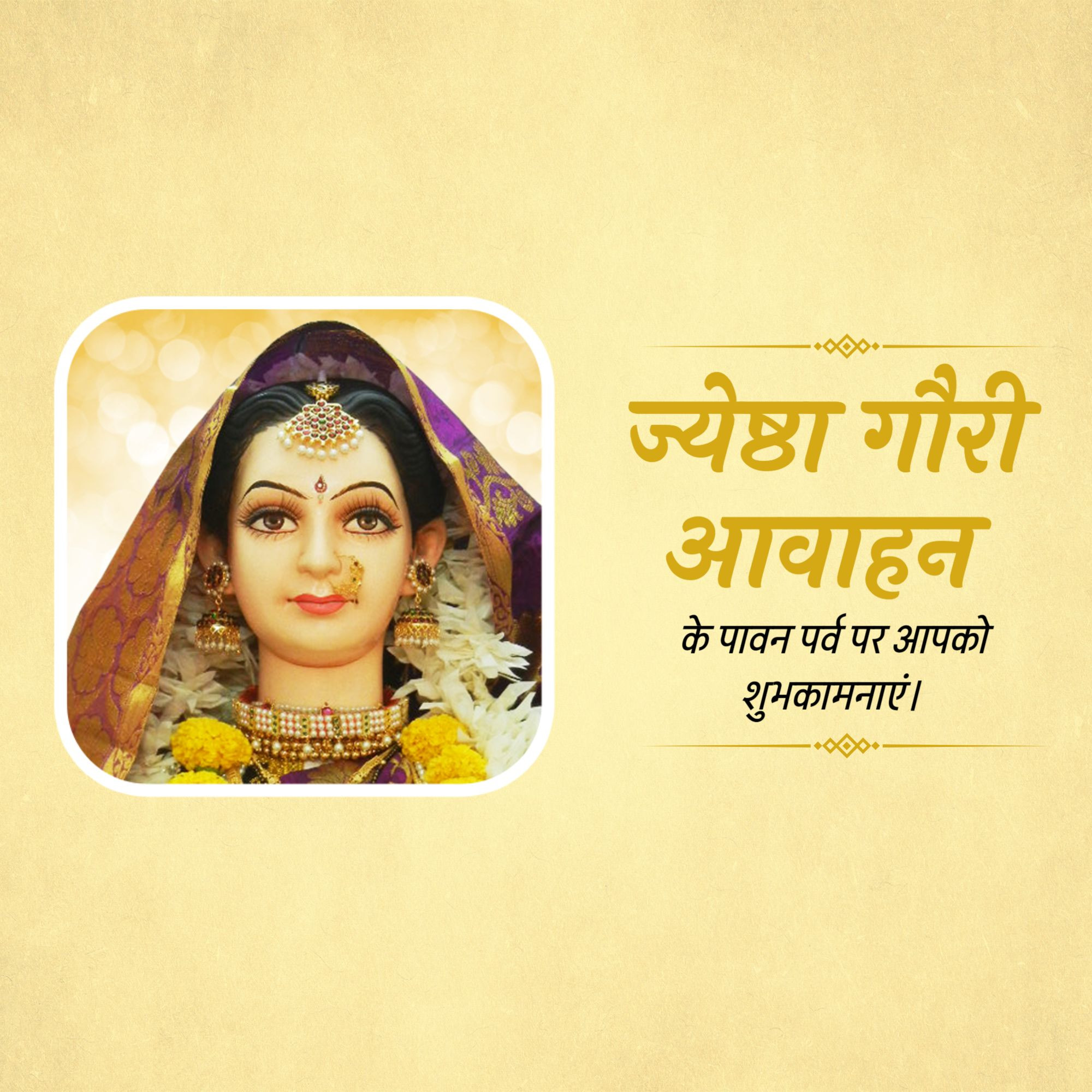 Jyeshtha Gauri Avahana