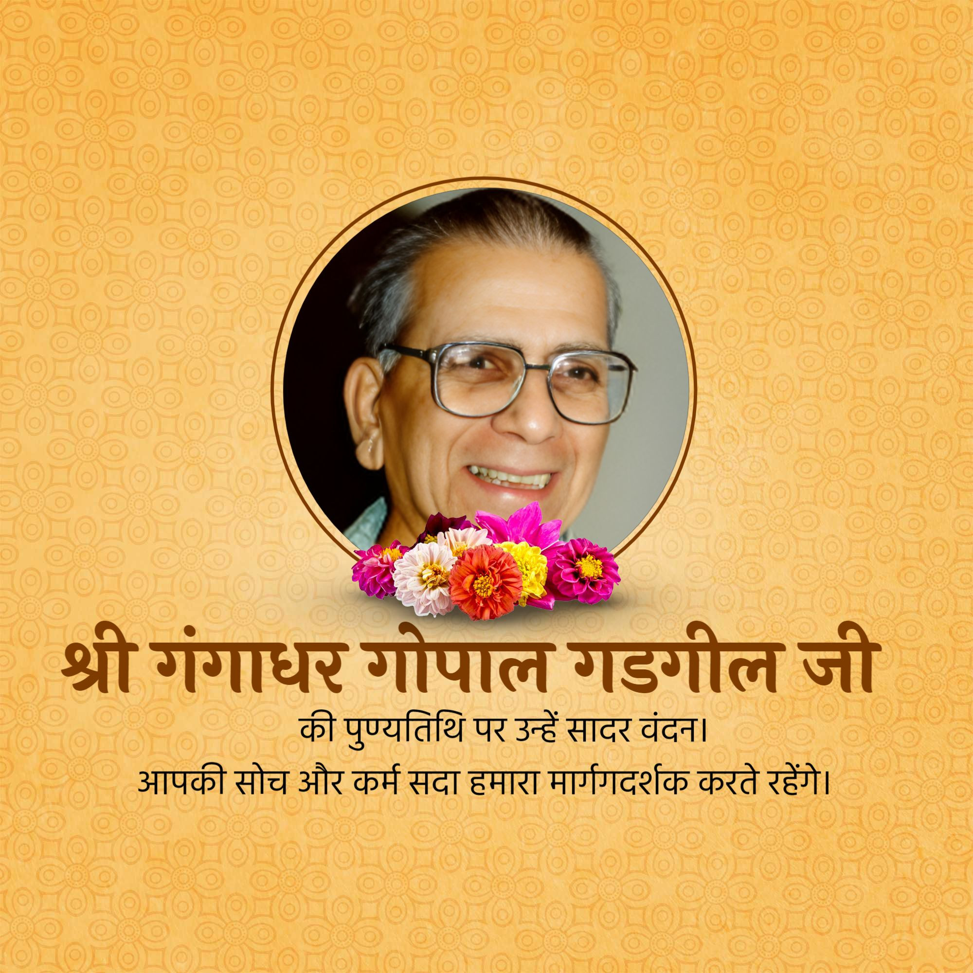 Gangadhar Gopal Gadgil Punyatithi