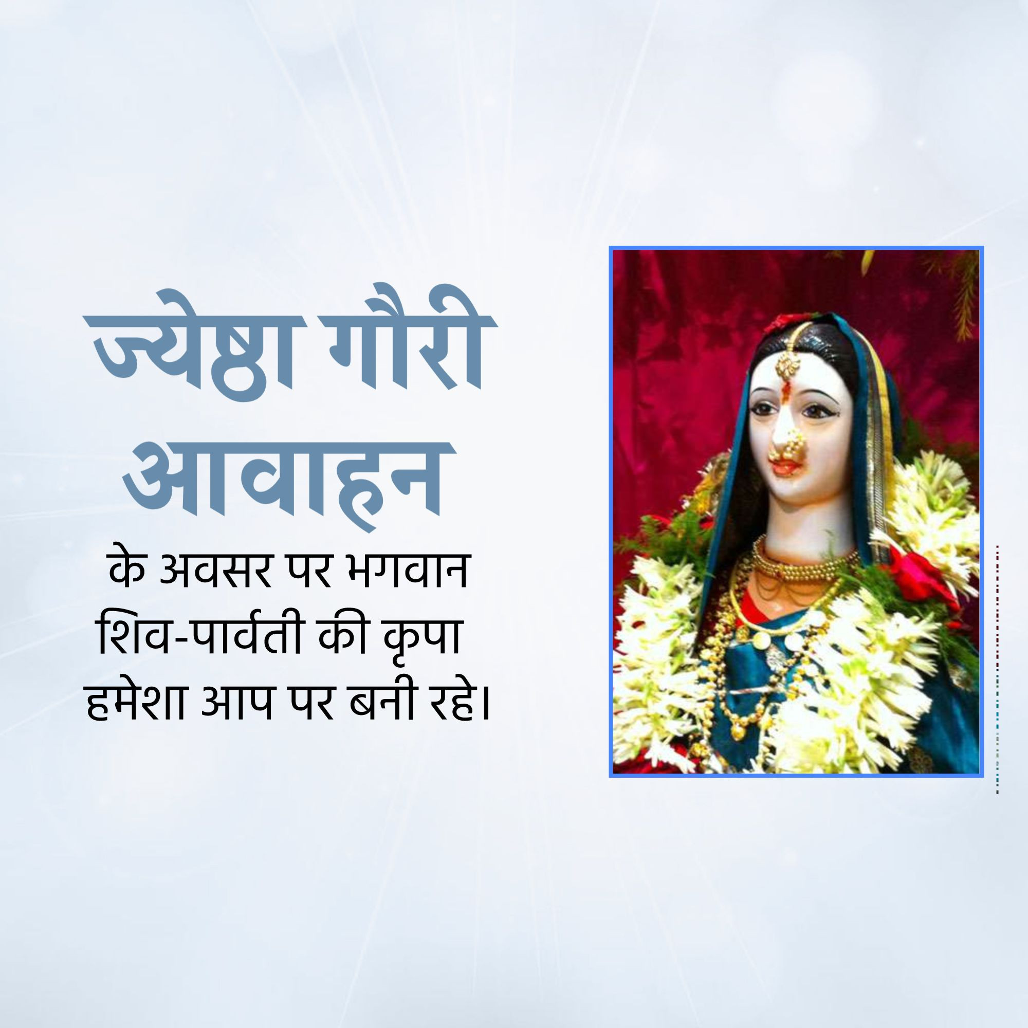 Jyeshtha Gauri Avahana