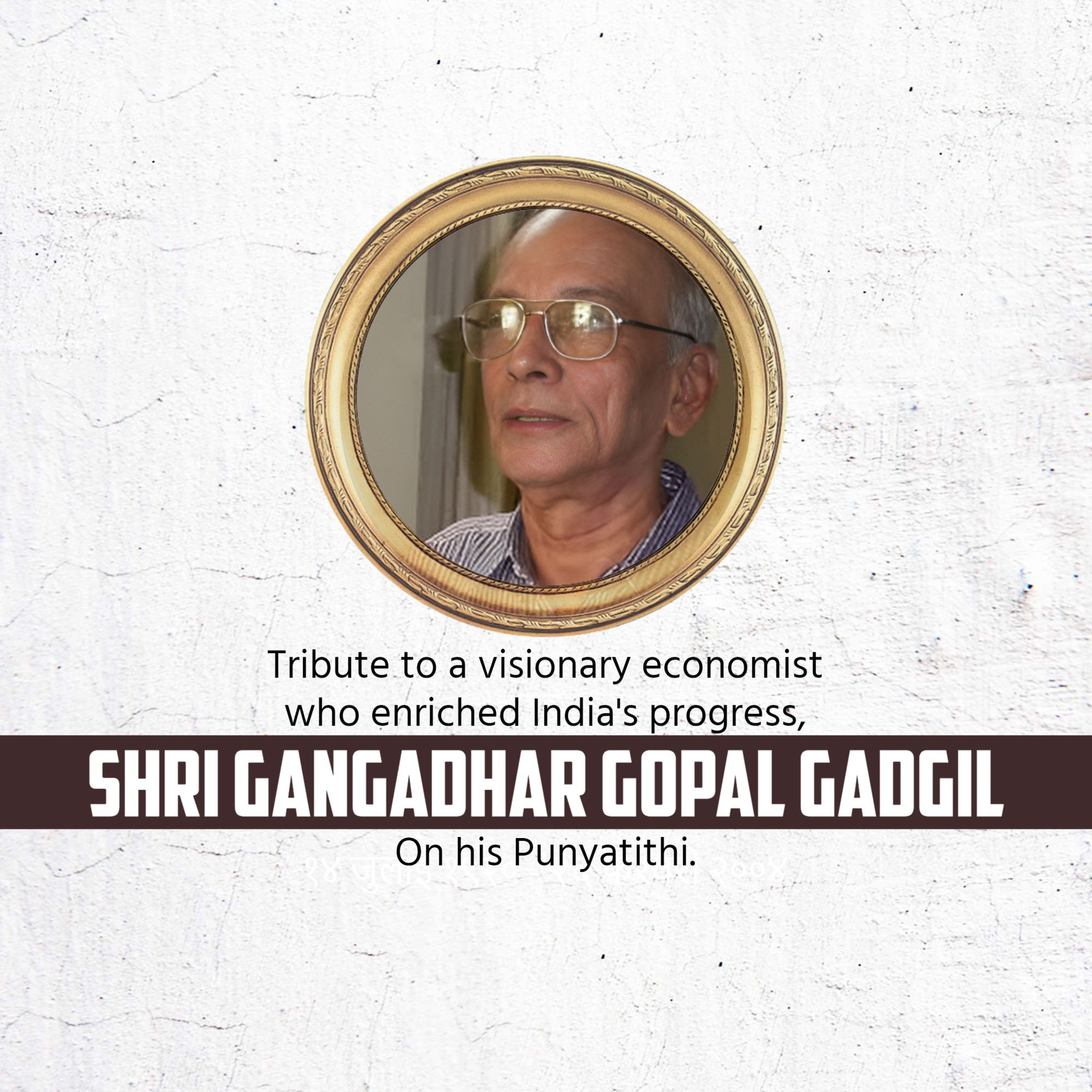 Gangadhar Gopal Gadgil Punyatithi