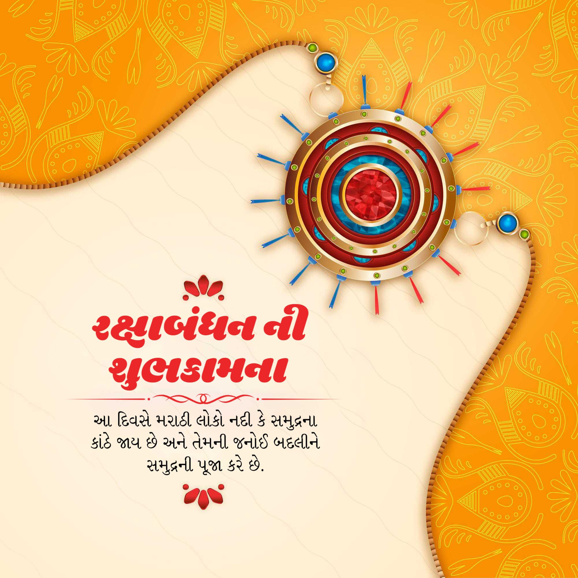Raksha Bandhan