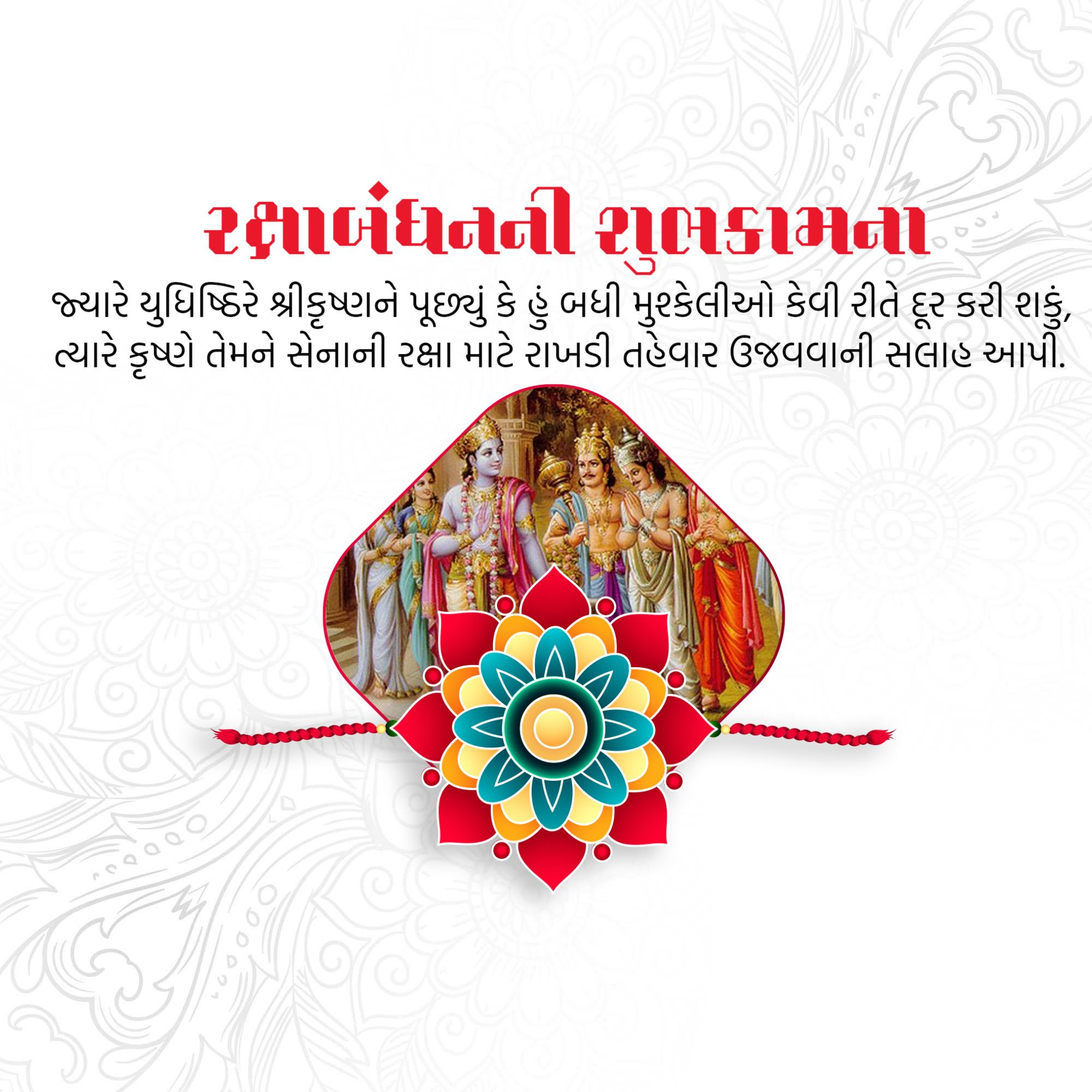 Raksha Bandhan