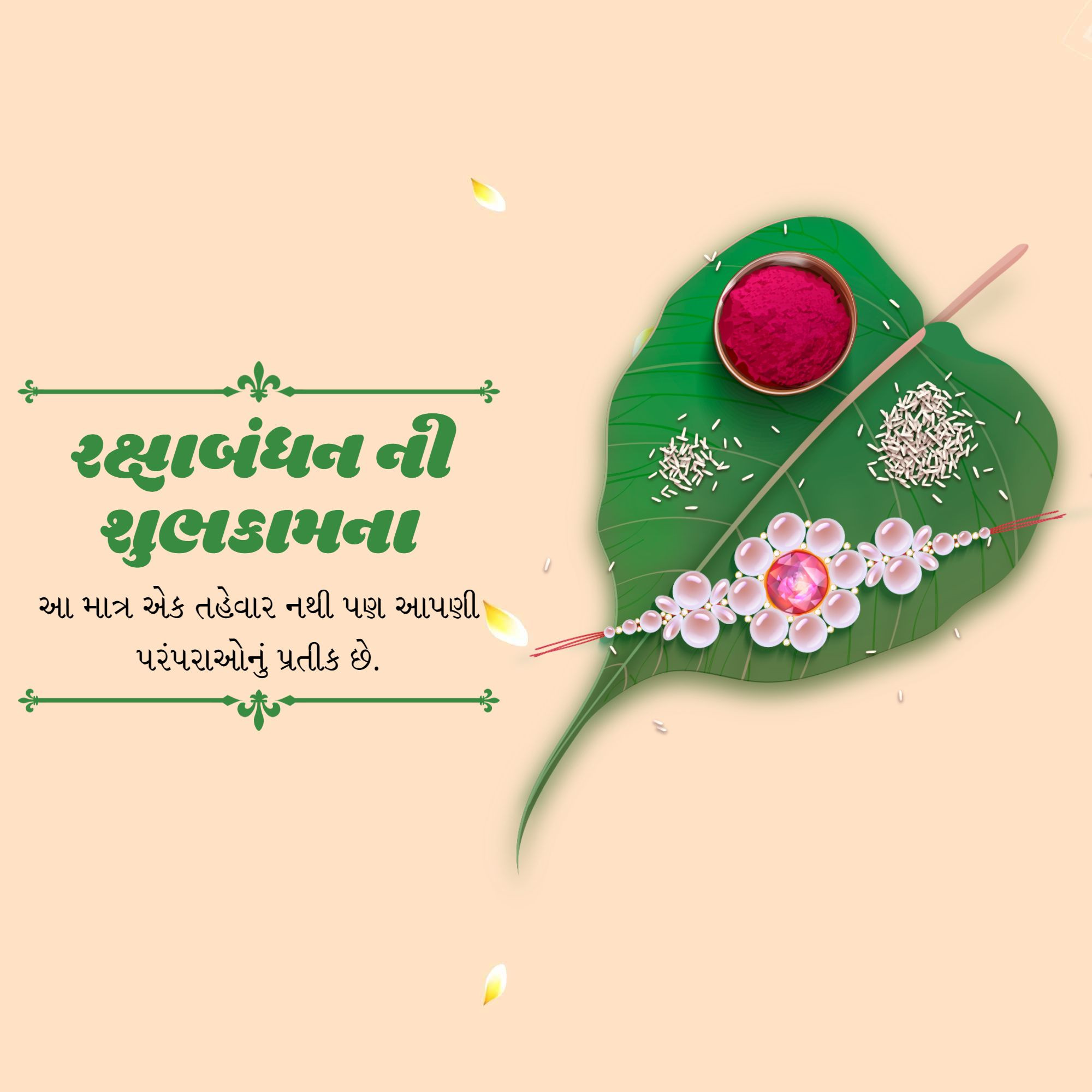 Raksha Bandhan