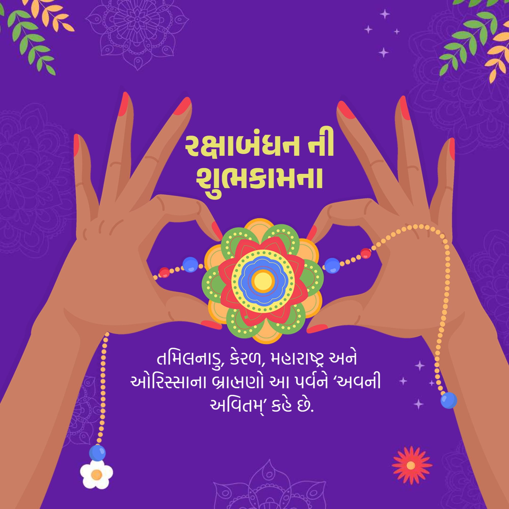 Raksha Bandhan