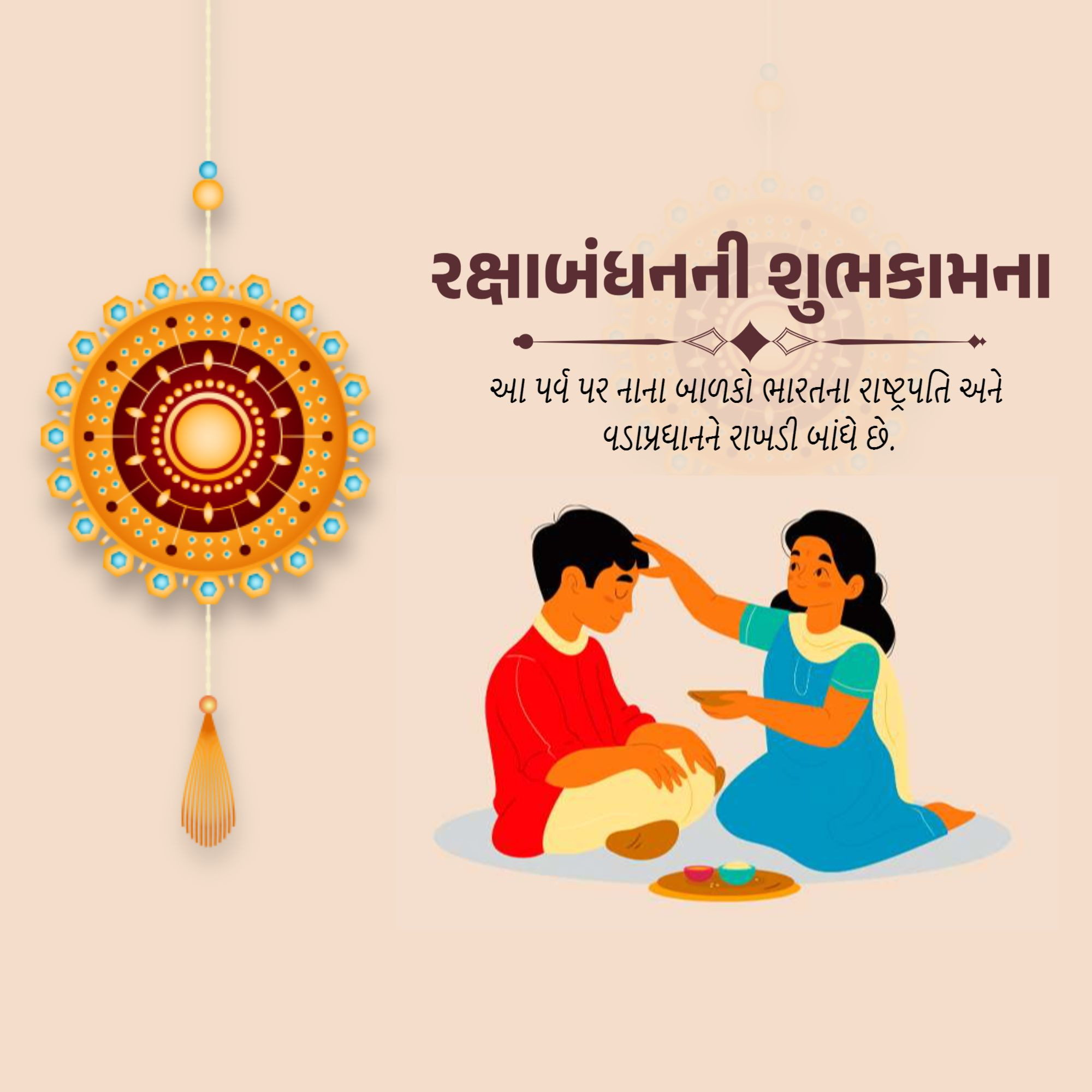 Raksha Bandhan