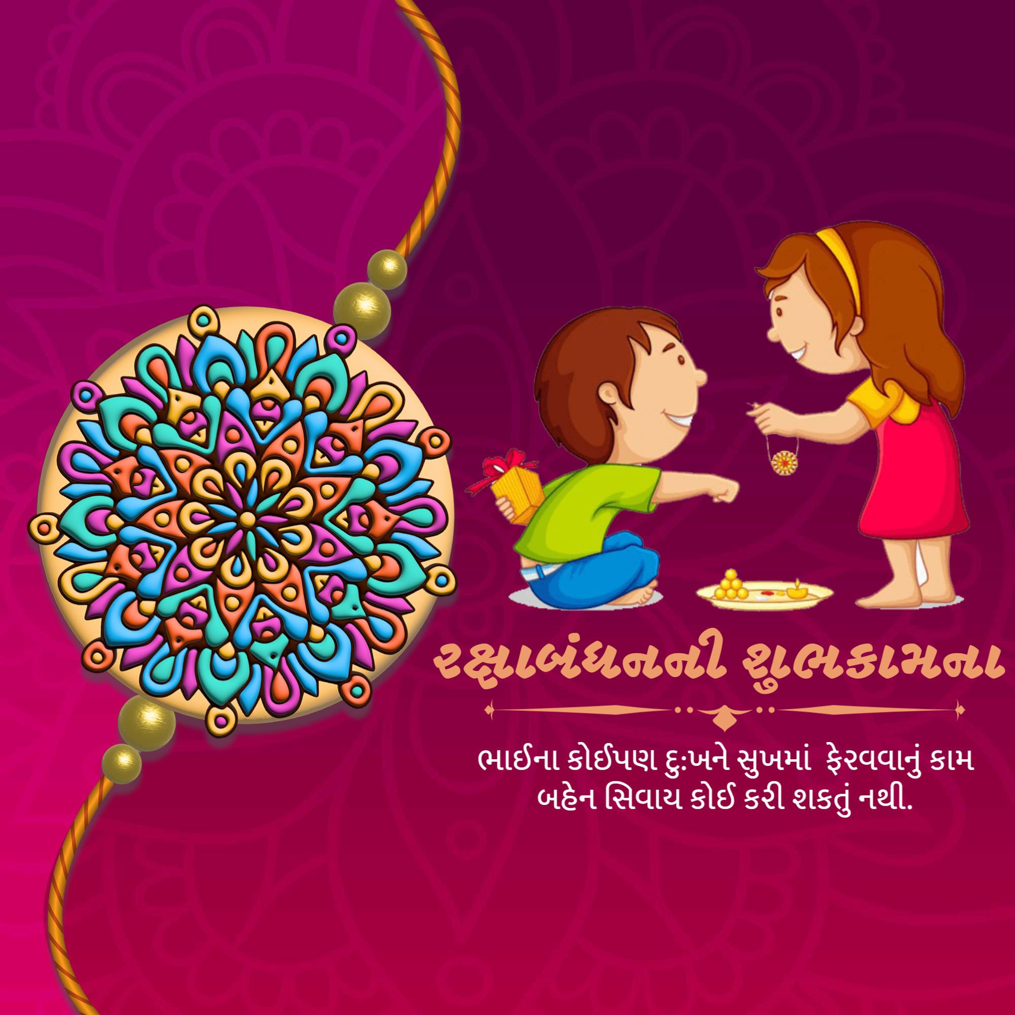 Raksha Bandhan
