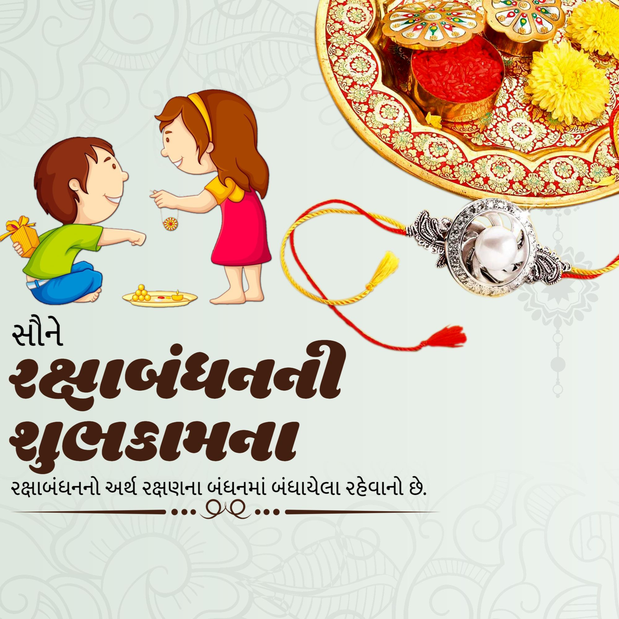 Raksha Bandhan