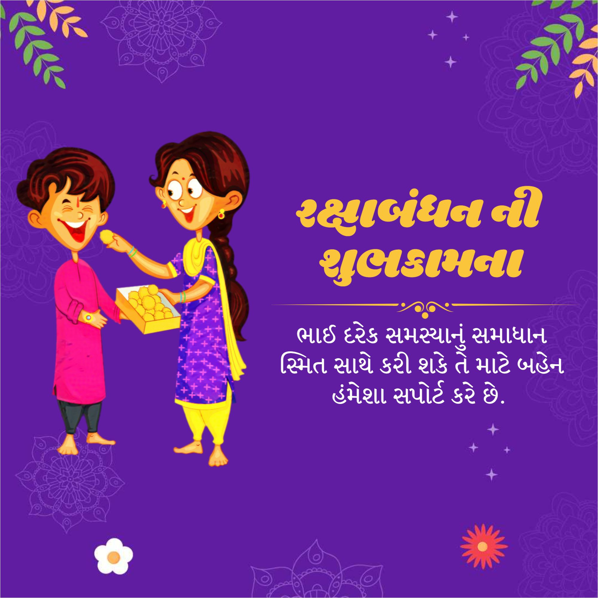 Raksha Bandhan