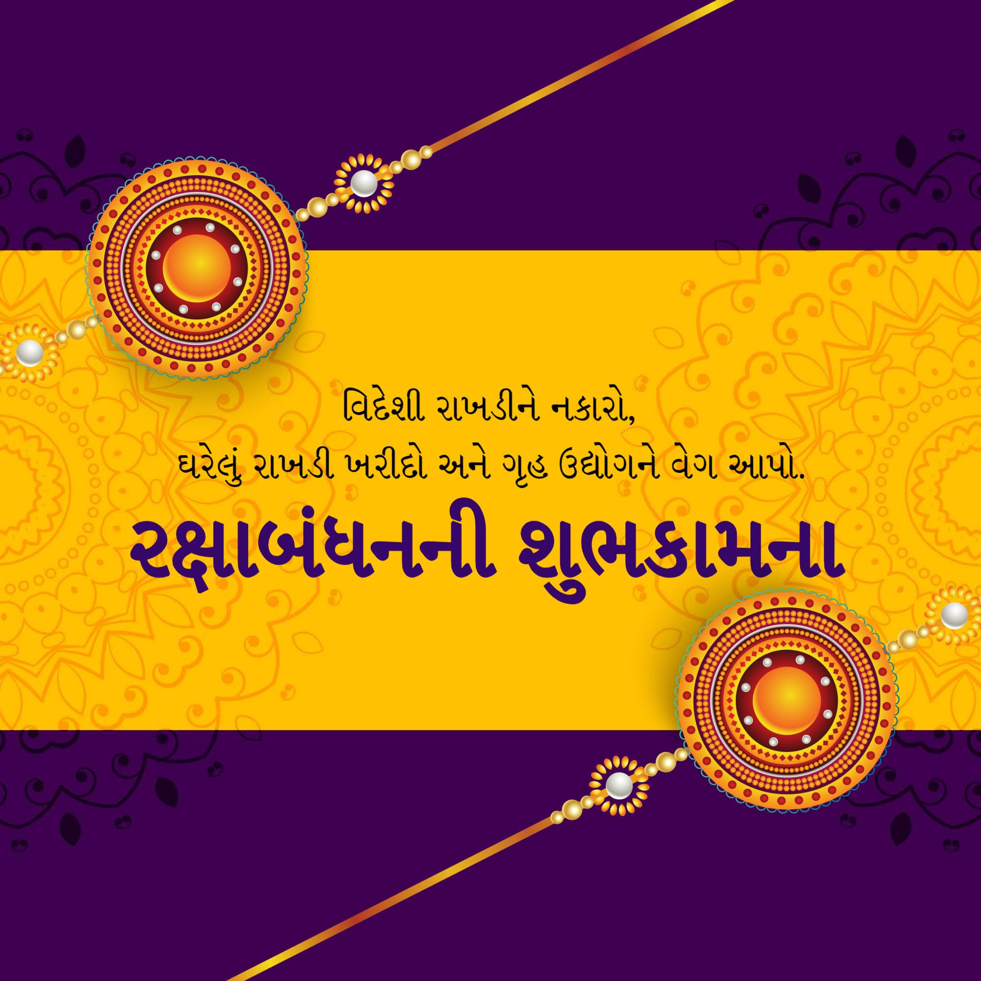 Raksha Bandhan