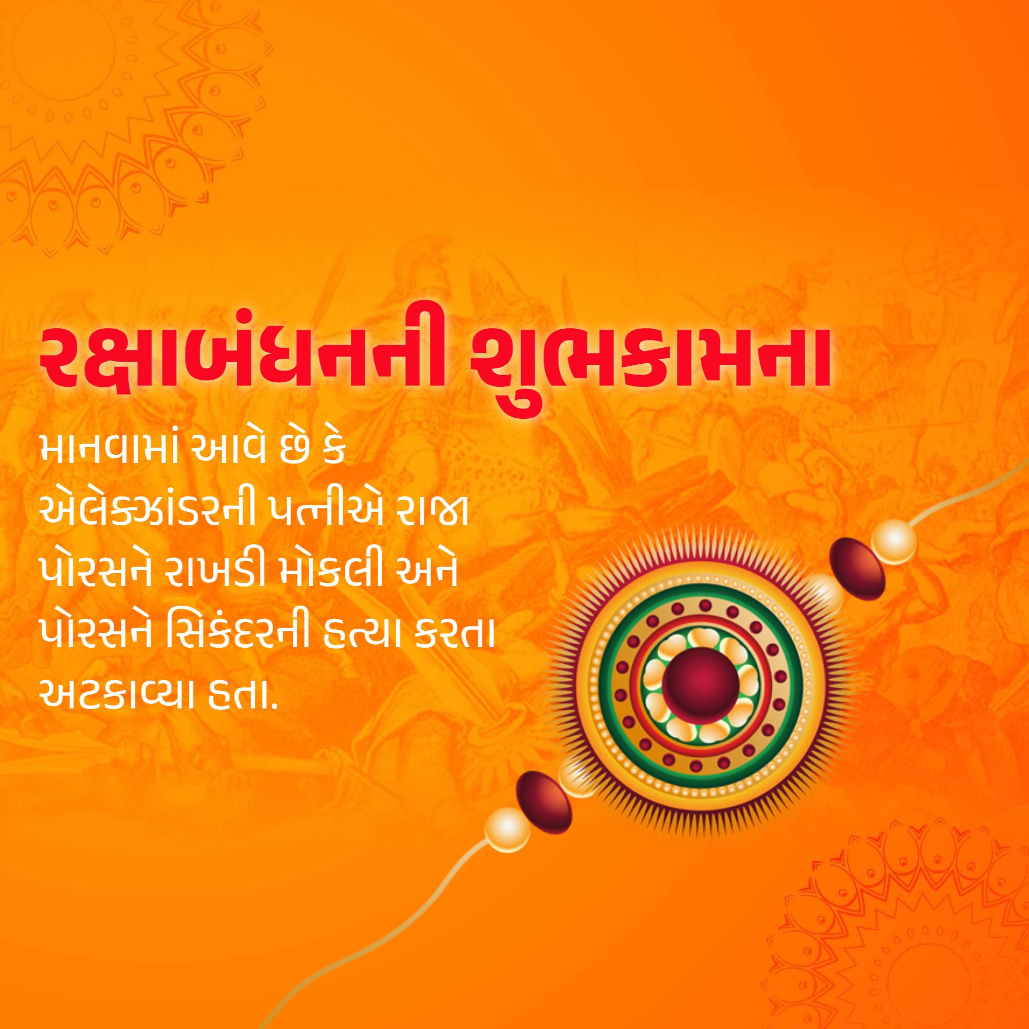 Raksha Bandhan