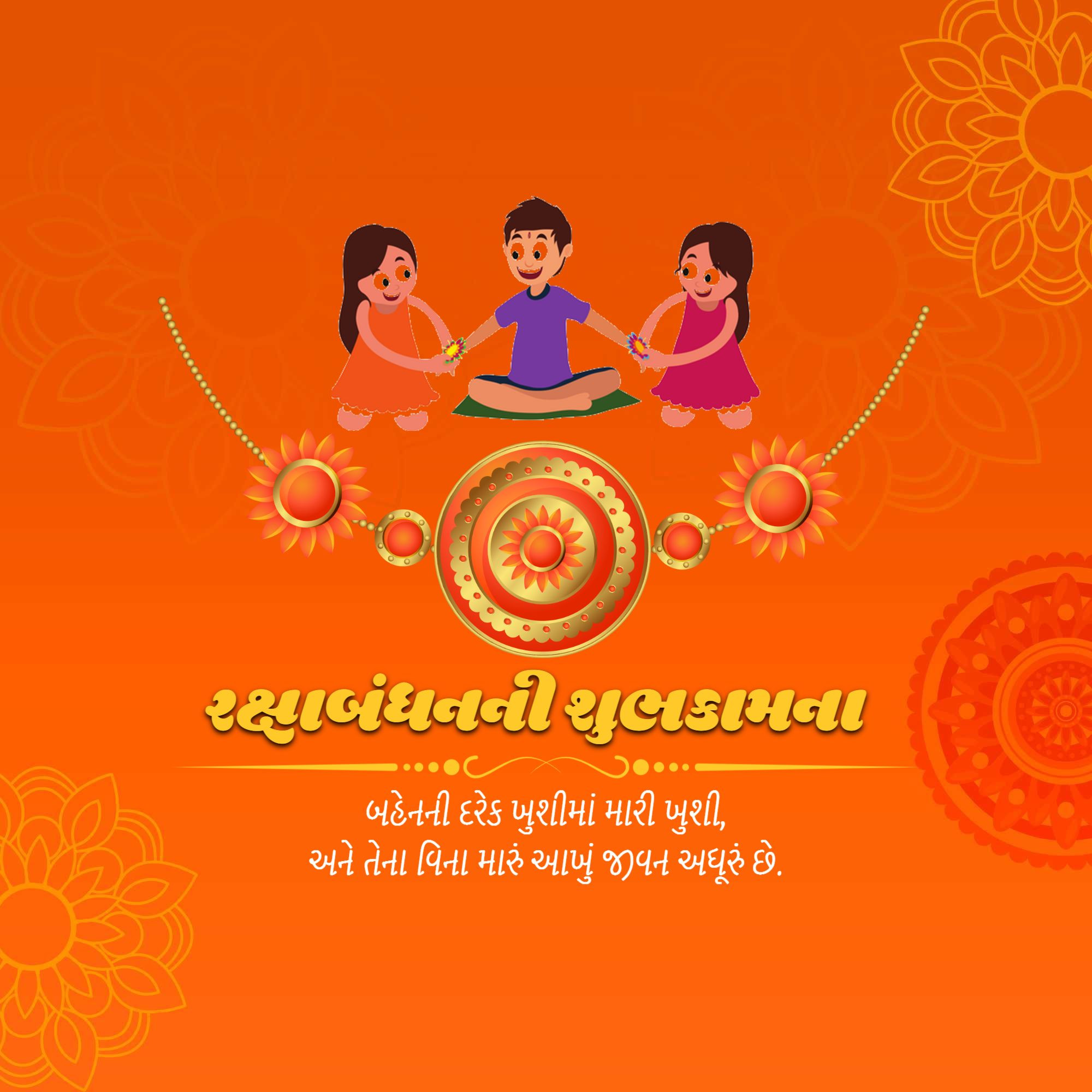 Raksha Bandhan