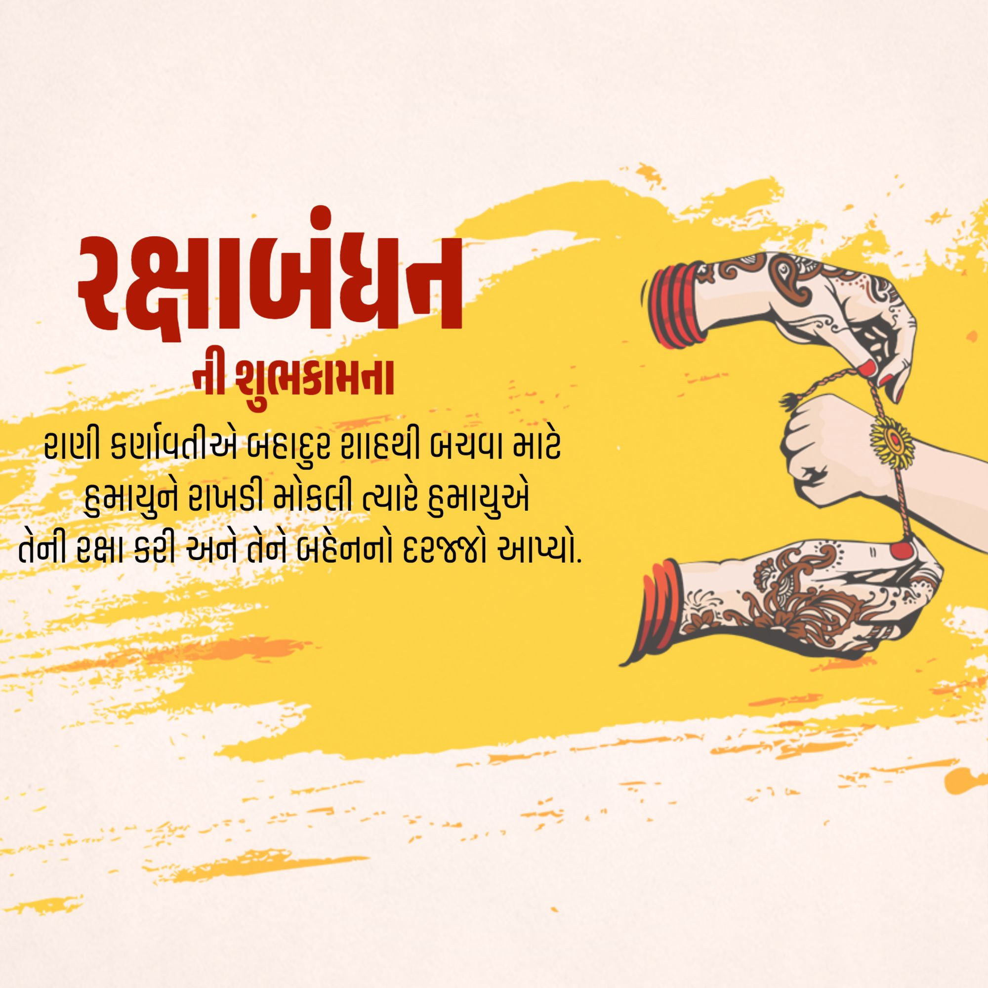 Raksha Bandhan