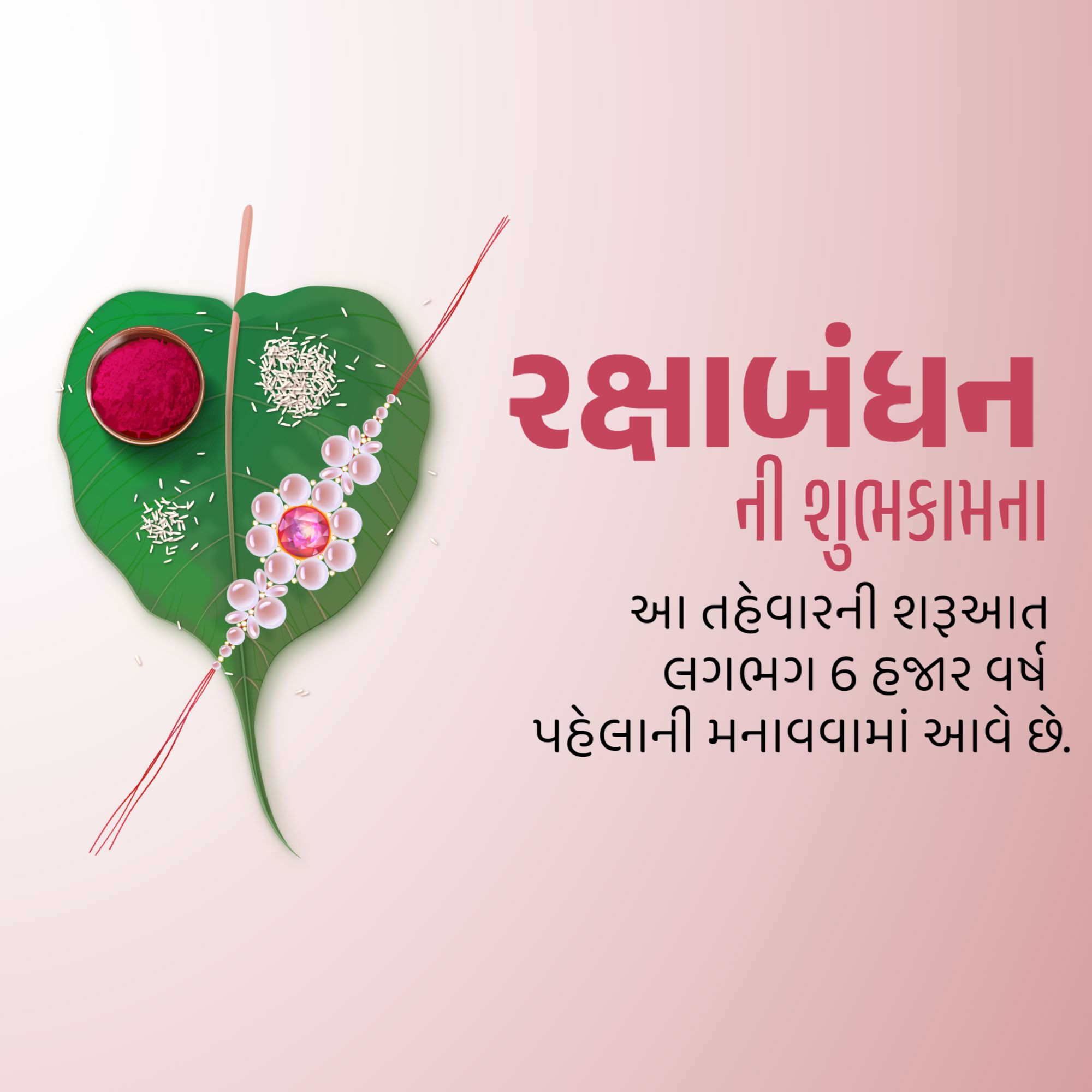 Raksha Bandhan