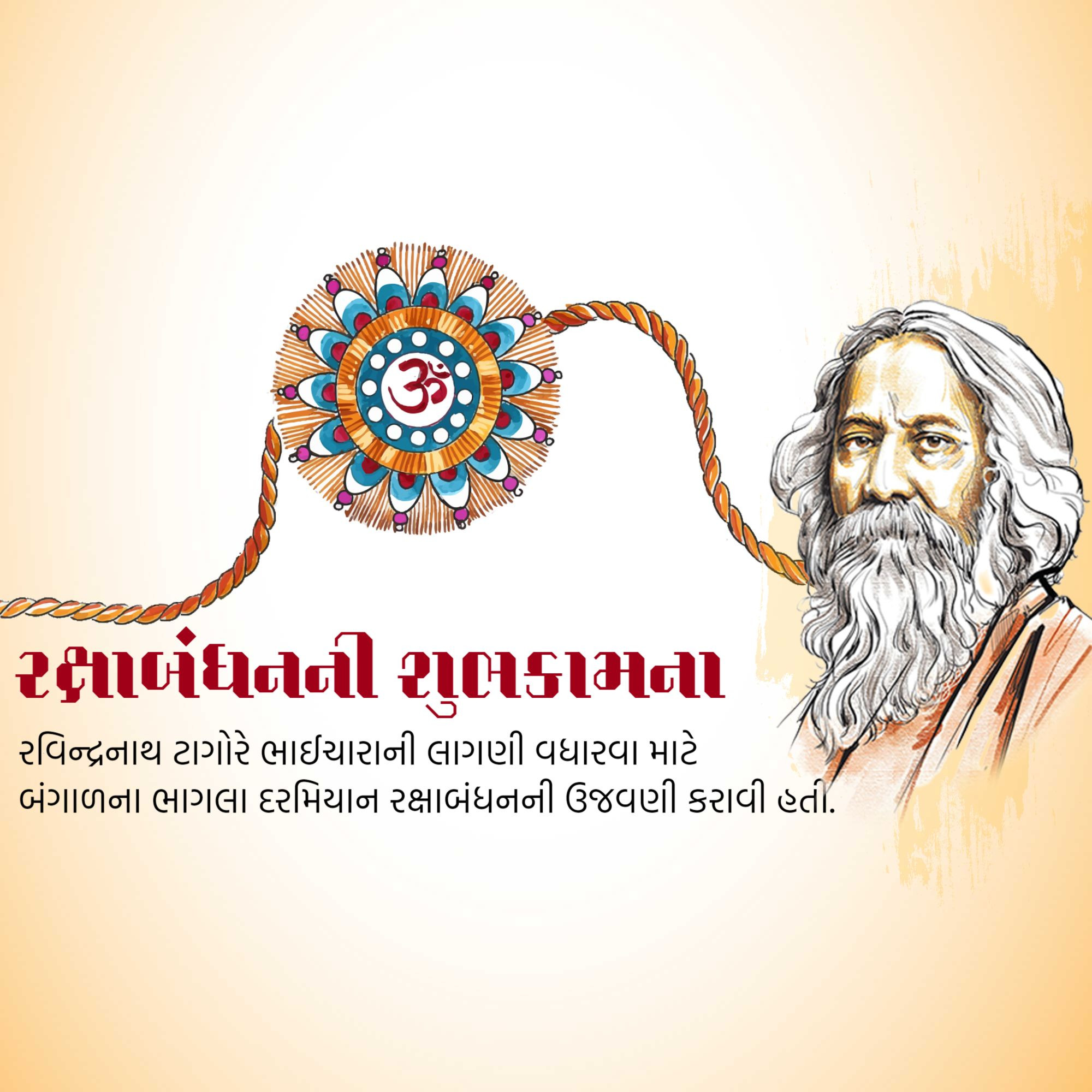 Raksha Bandhan