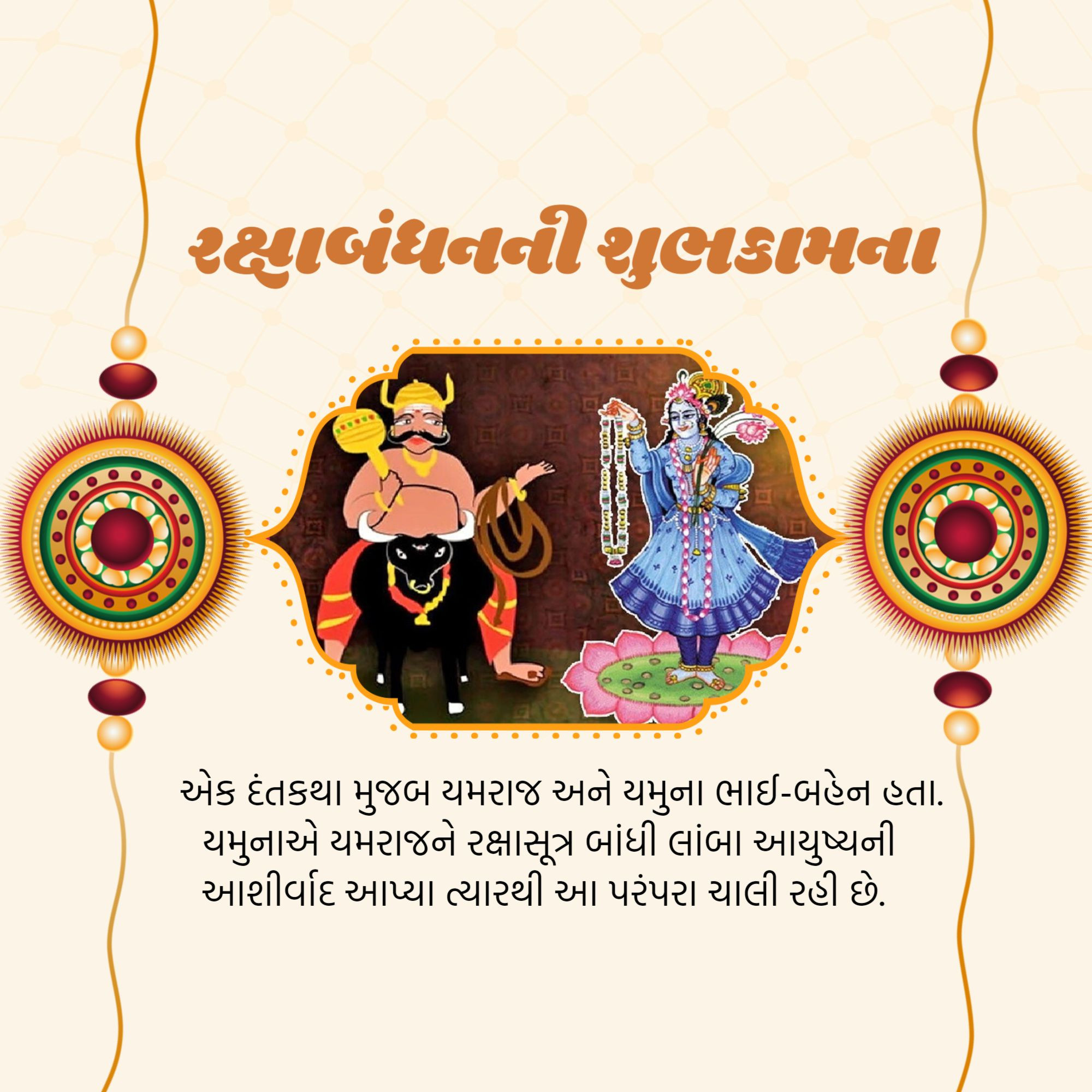 Raksha Bandhan