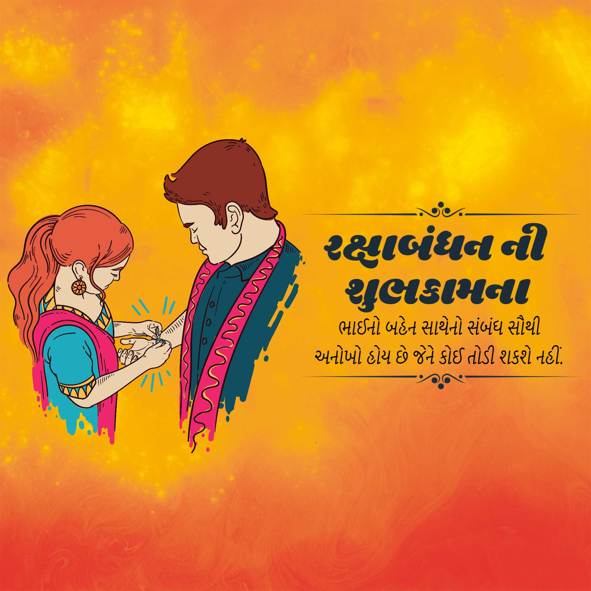 Raksha Bandhan