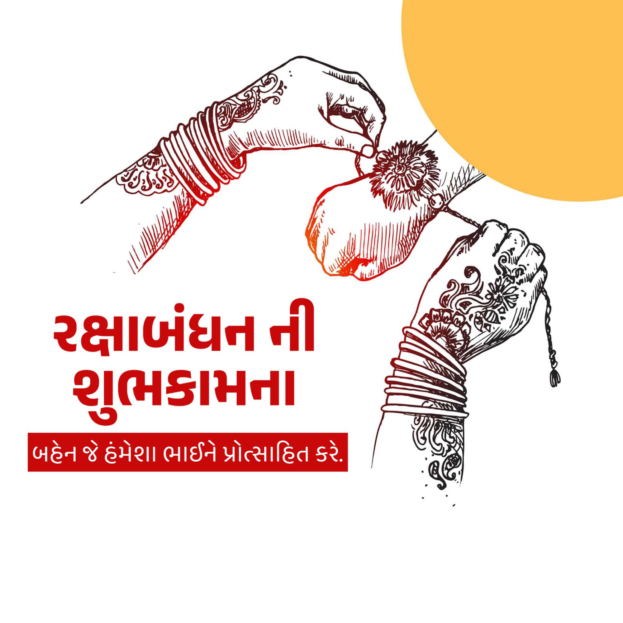 Raksha Bandhan