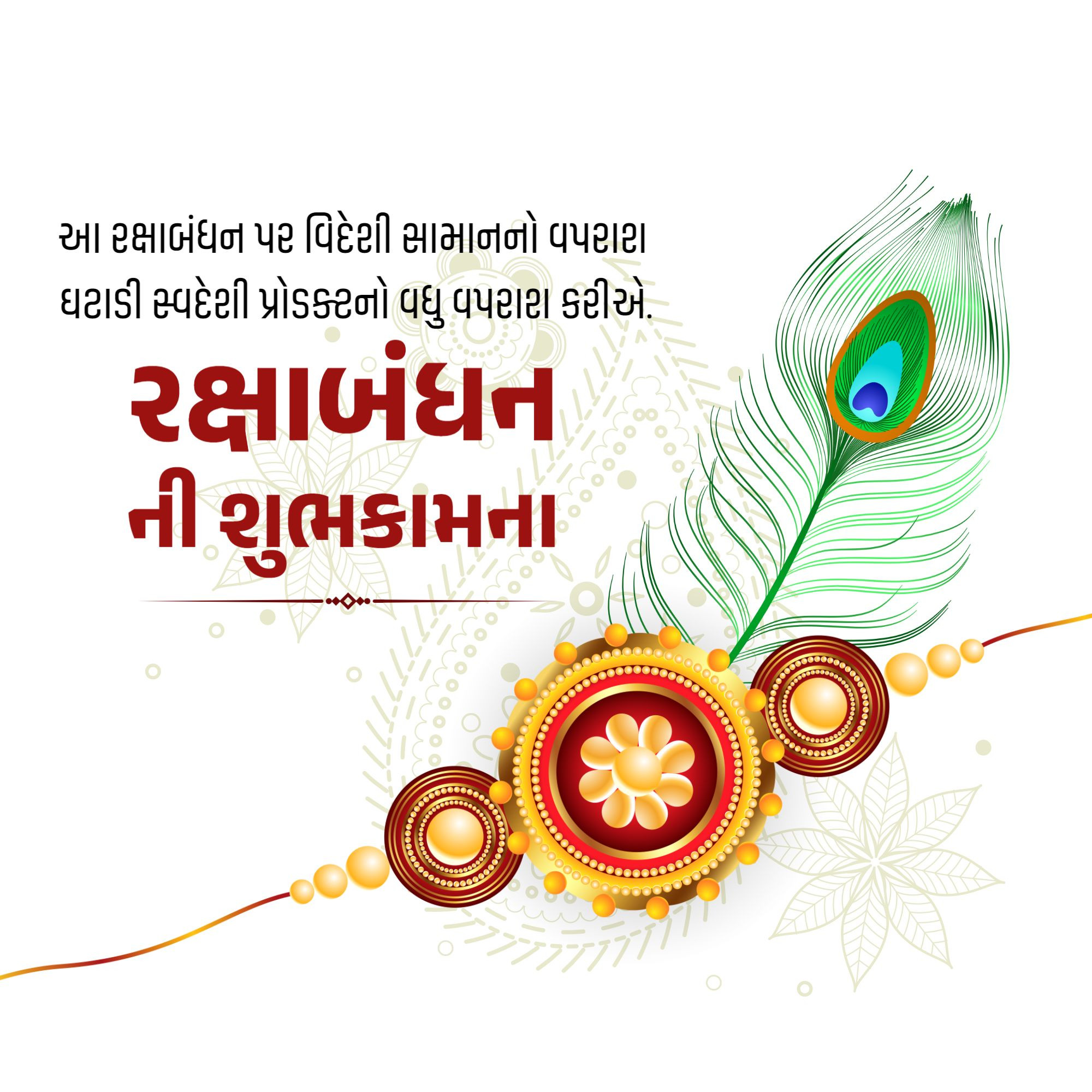 Raksha Bandhan