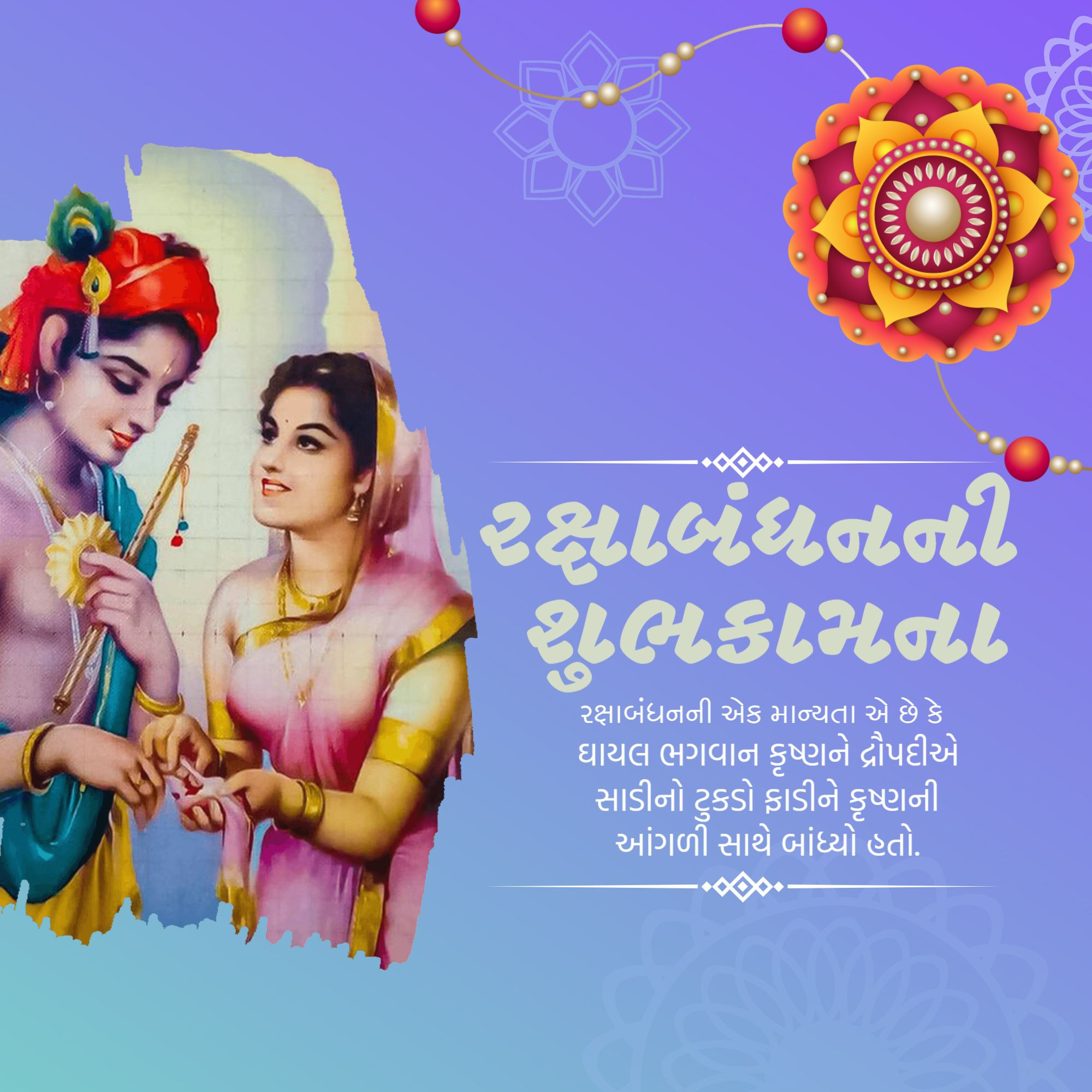 Raksha Bandhan